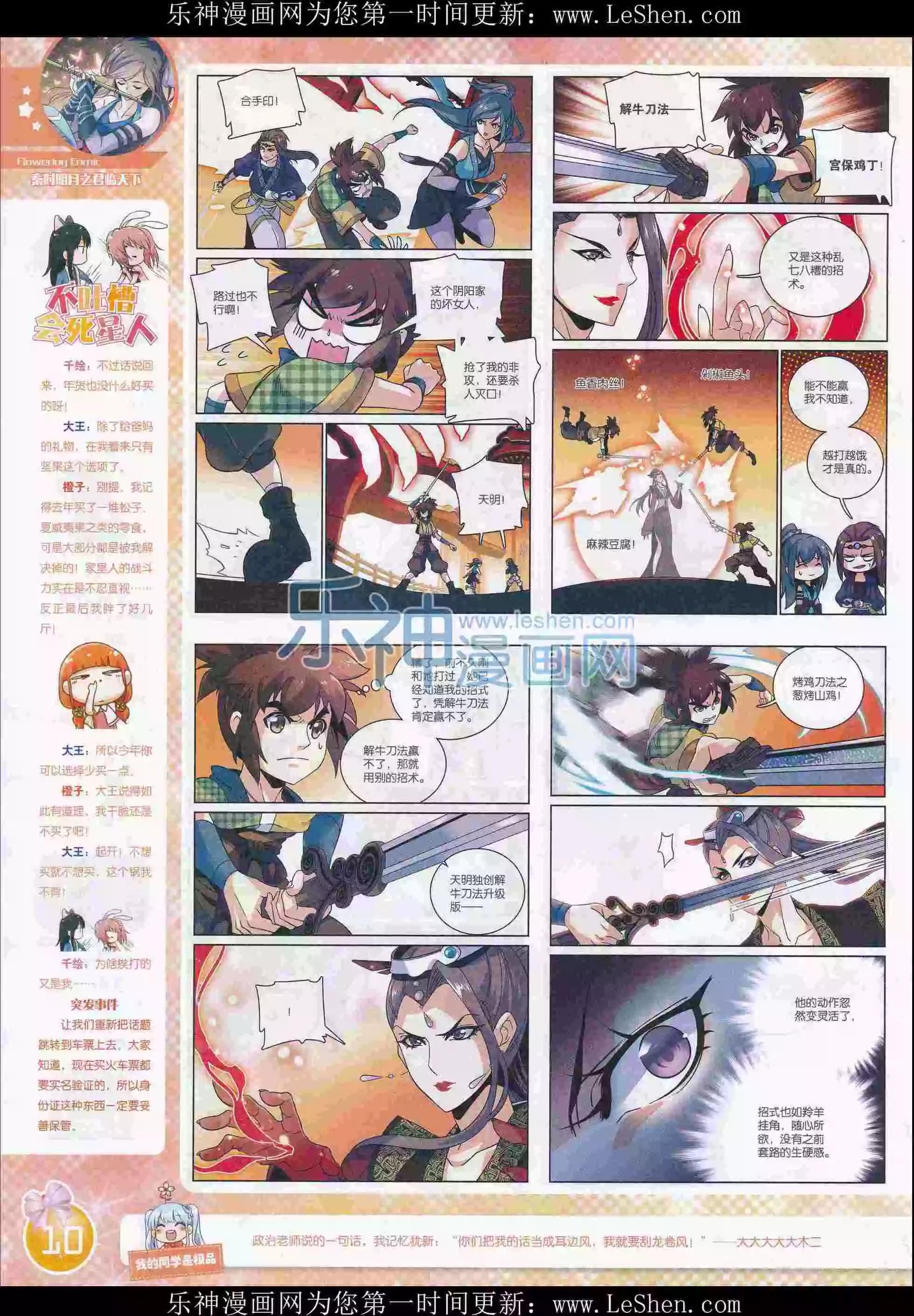 《花漫》2016年03期全本 第12页