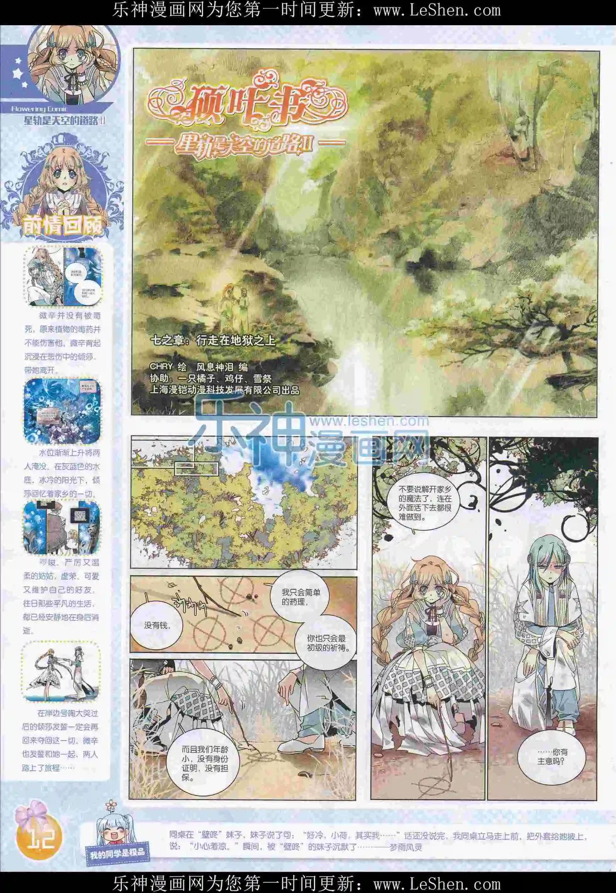 《花漫》2016年03期全本 第14页