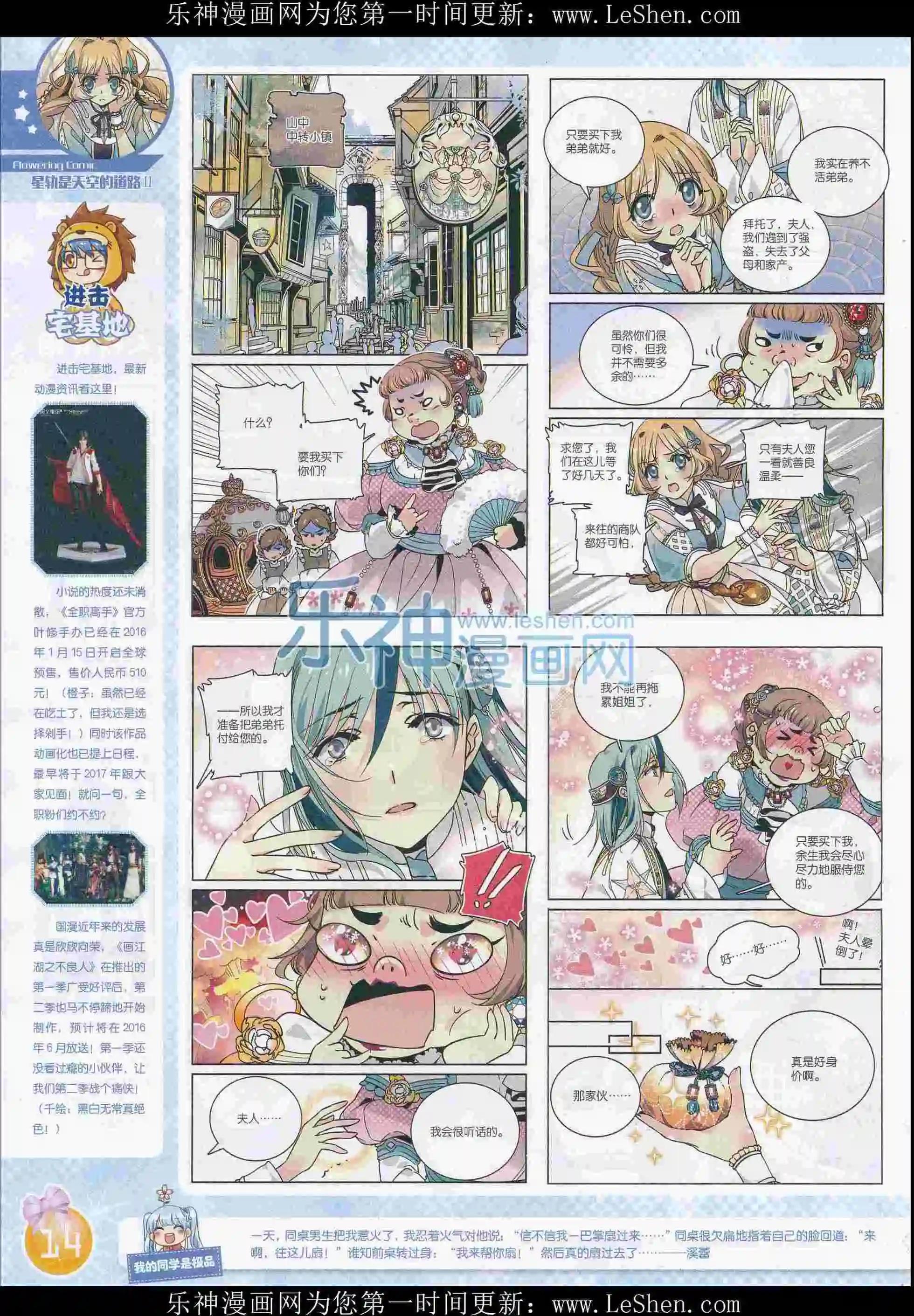 《花漫》2016年03期全本 第16页