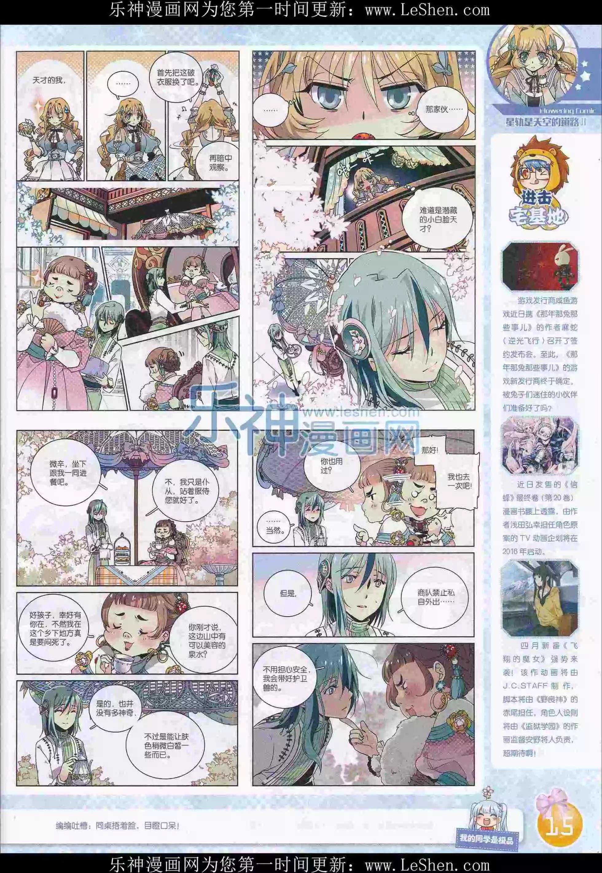 《花漫》2016年03期全本 第17页