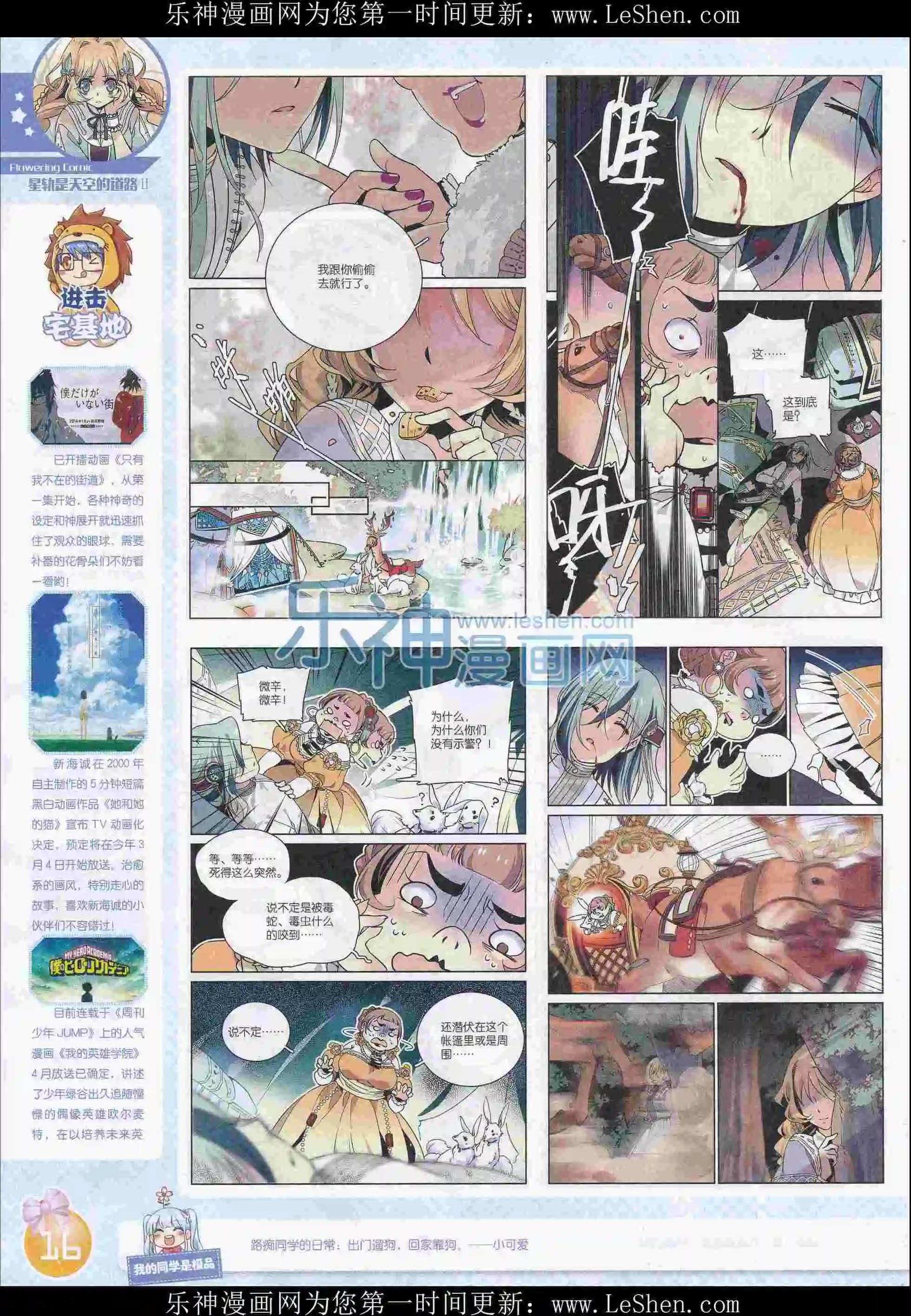 《花漫》2016年03期全本 第18页