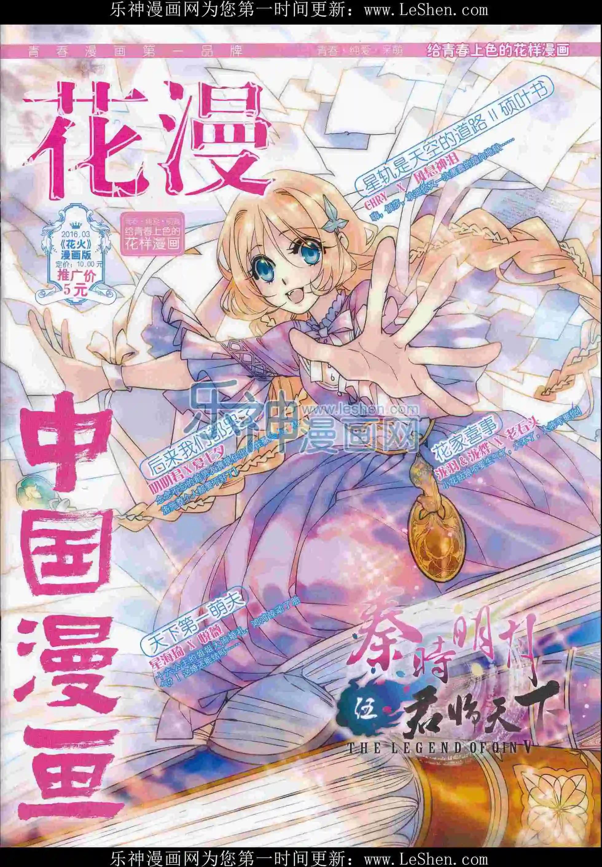 《花漫》2016年03期全本 第1页