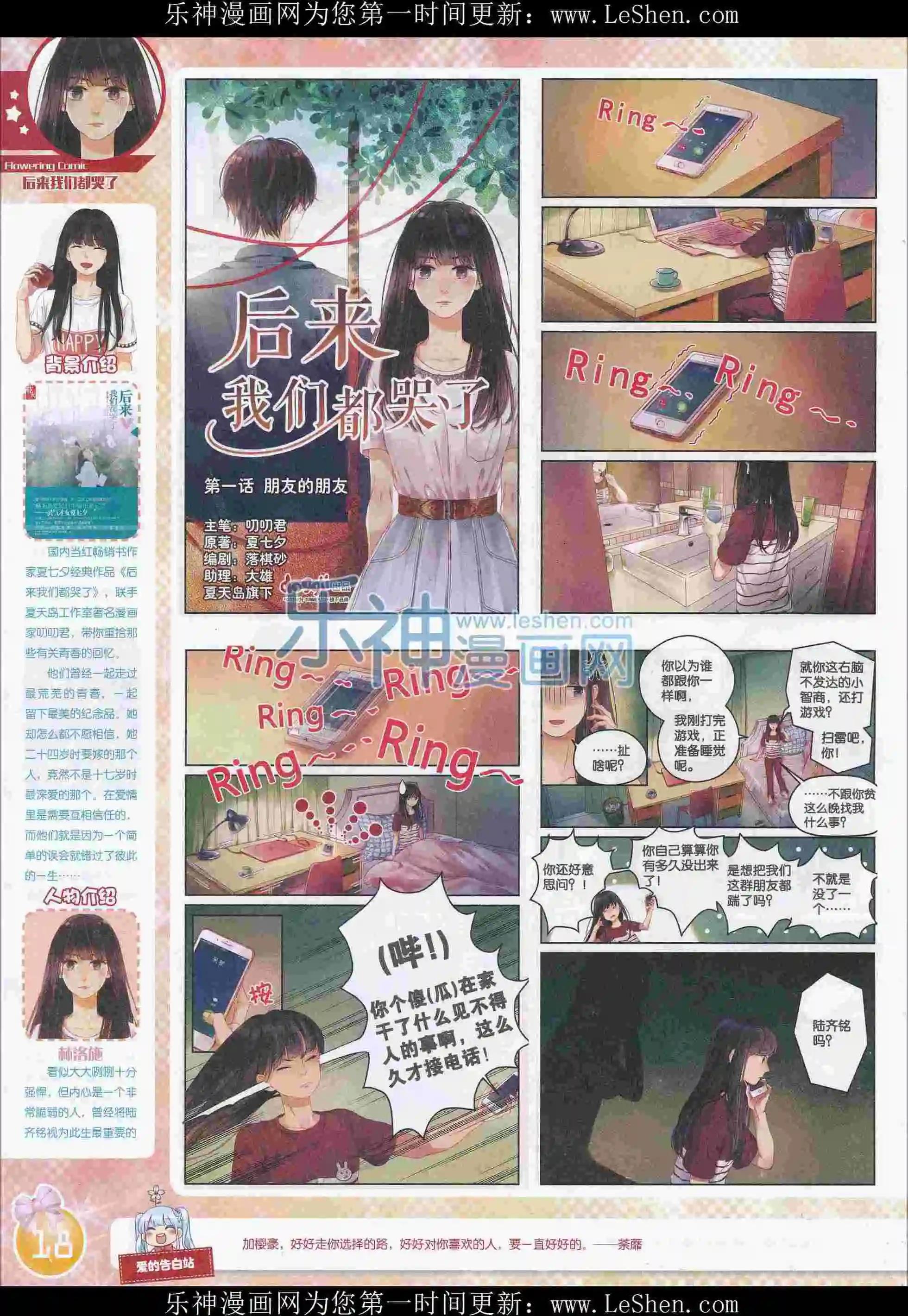 《花漫》2016年03期全本 第20页