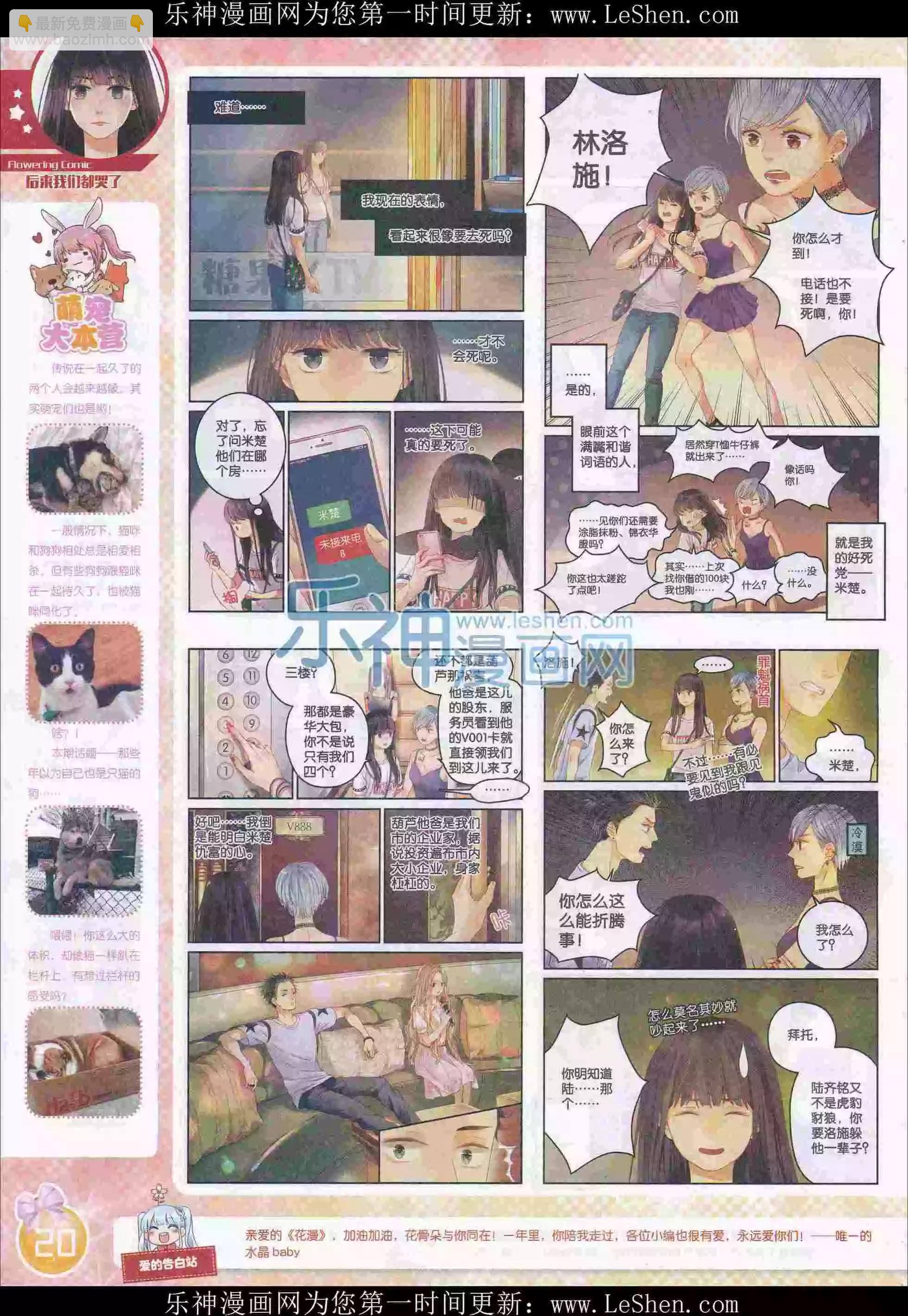《花漫》2016年03期全本 第22页