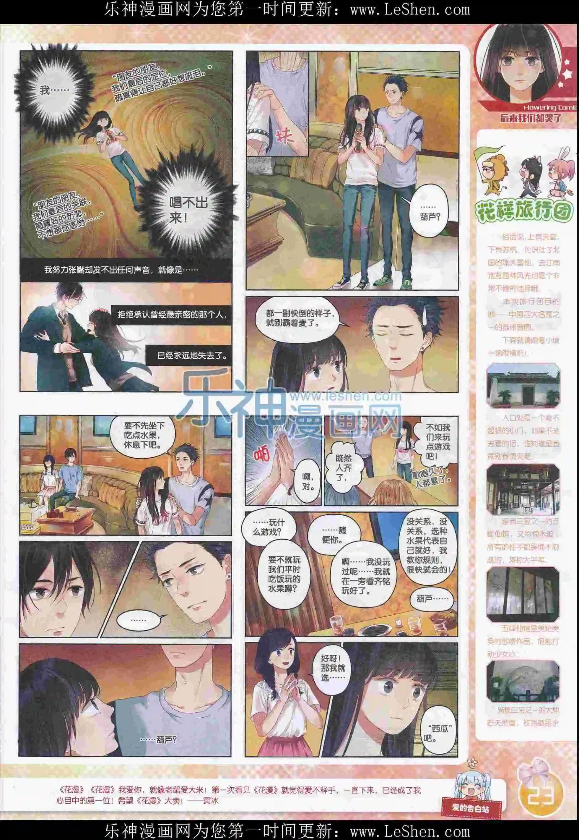 《花漫》2016年03期全本 第25页
