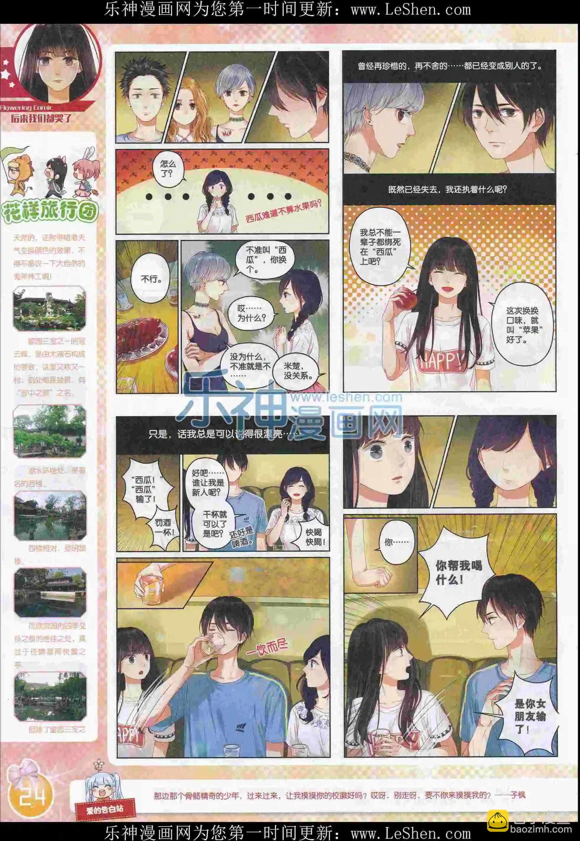 《花漫》2016年03期全本 第26页