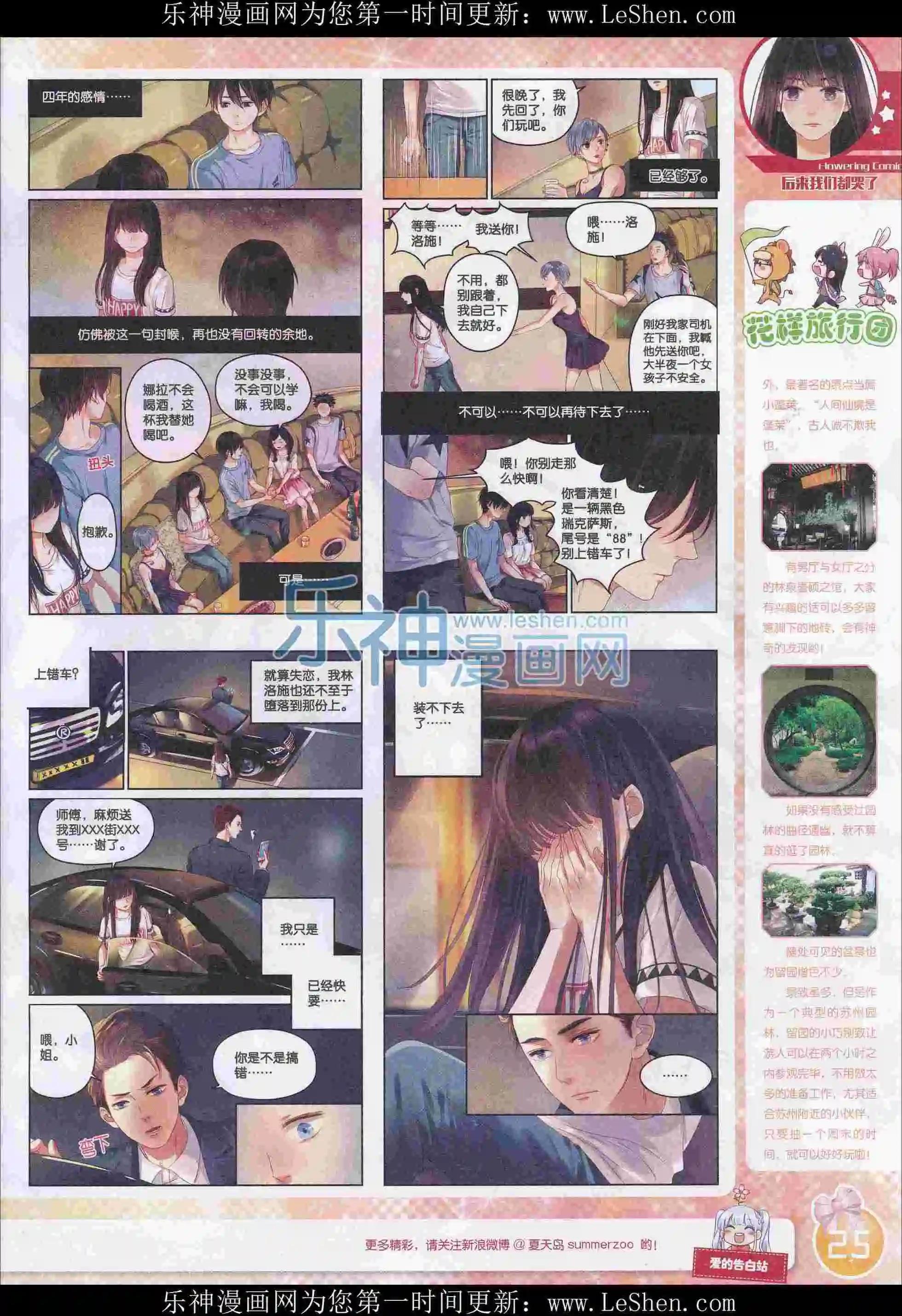 《花漫》2016年03期全本 第27页