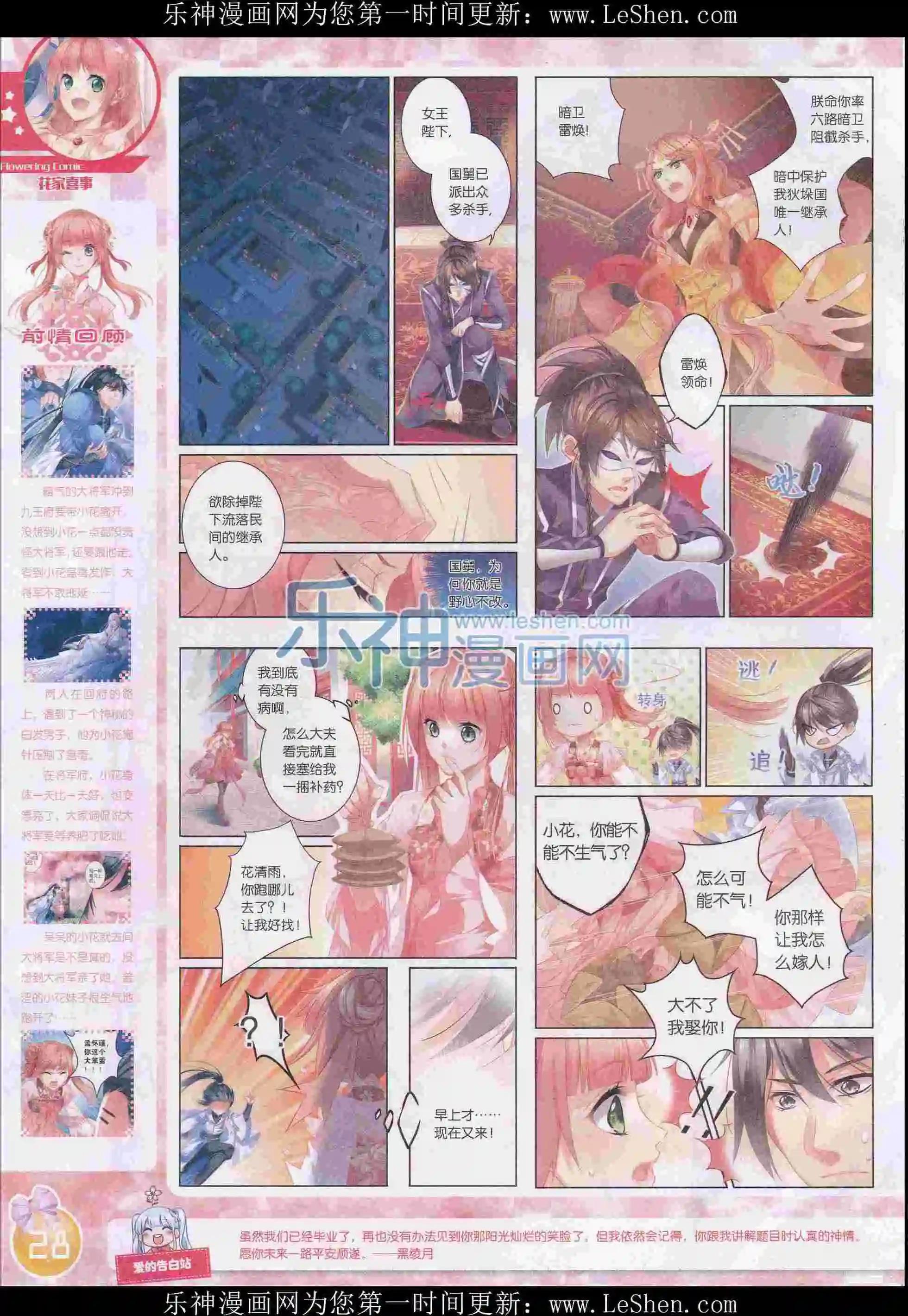 《花漫》2016年03期全本 第30页