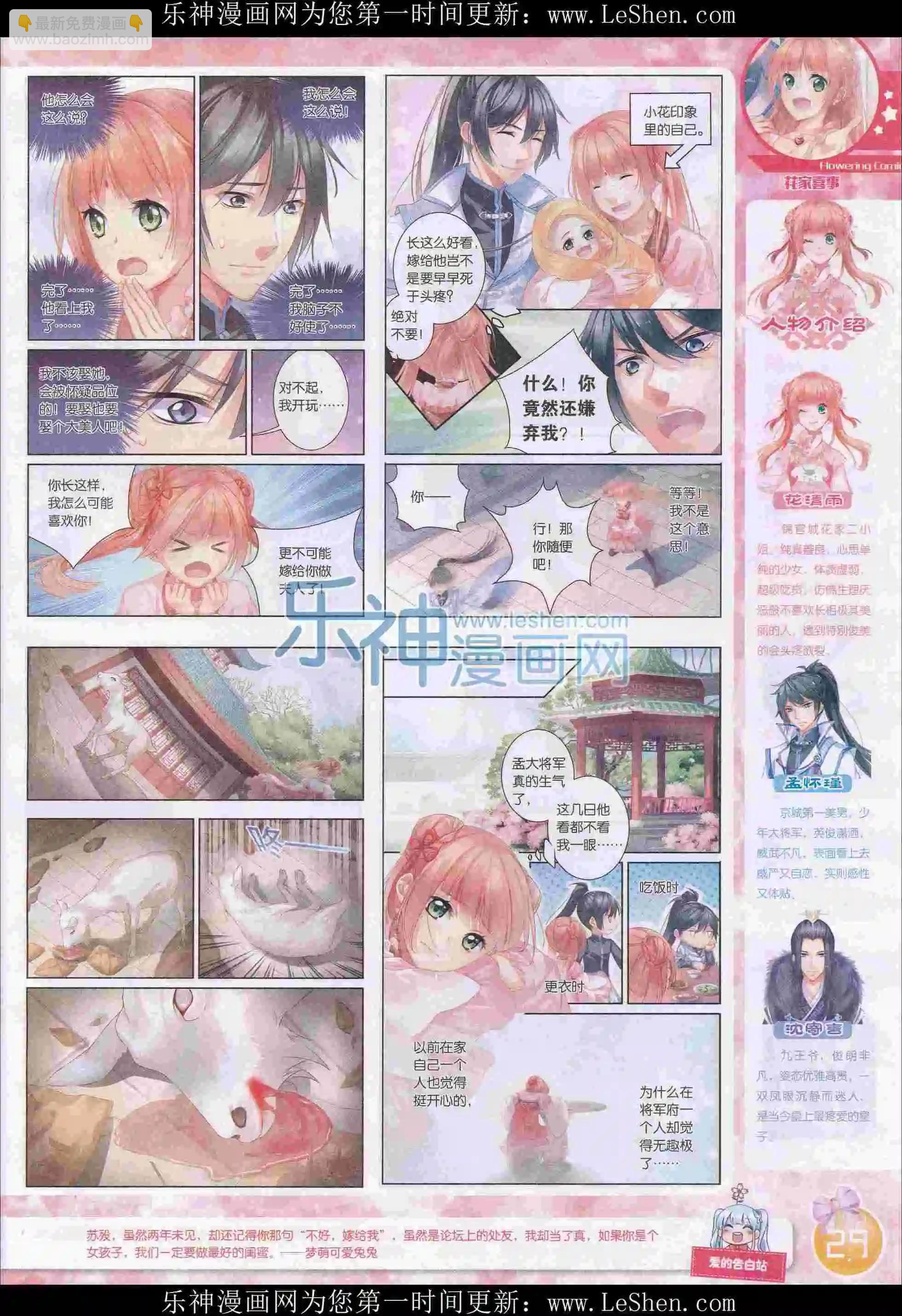 《花漫》2016年03期全本 第31页