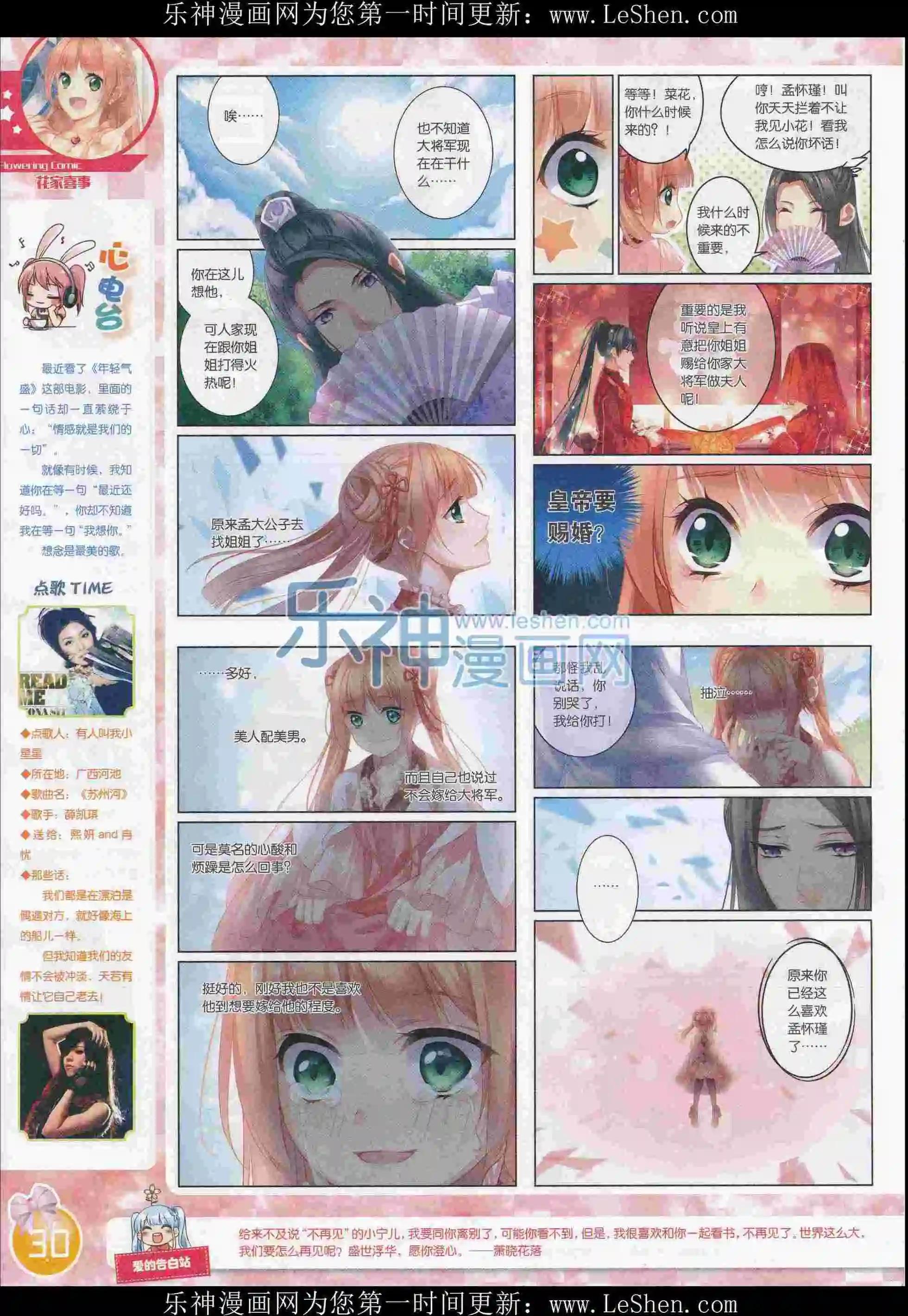 《花漫》2016年03期全本 第32页