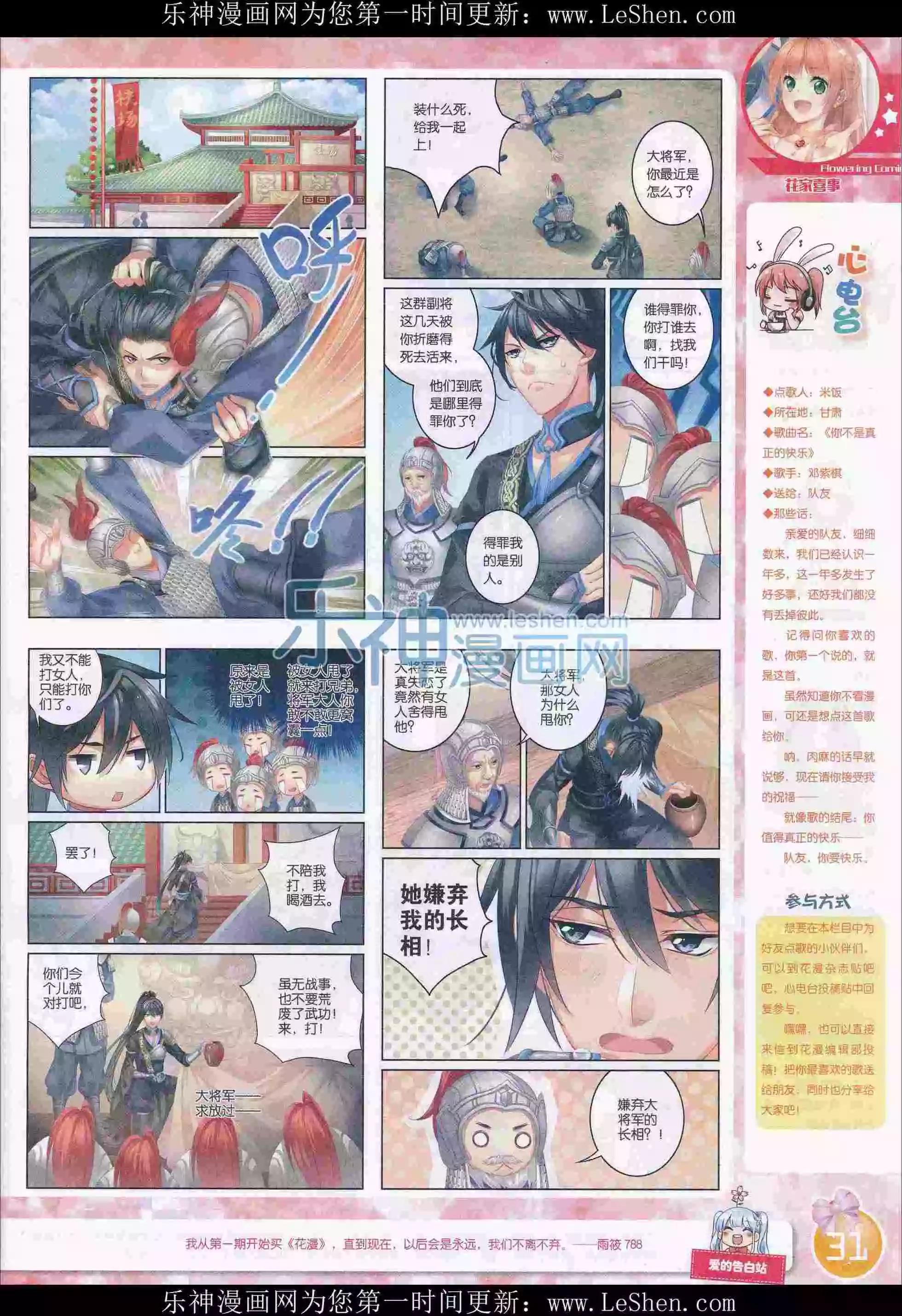 《花漫》2016年03期全本 第33页