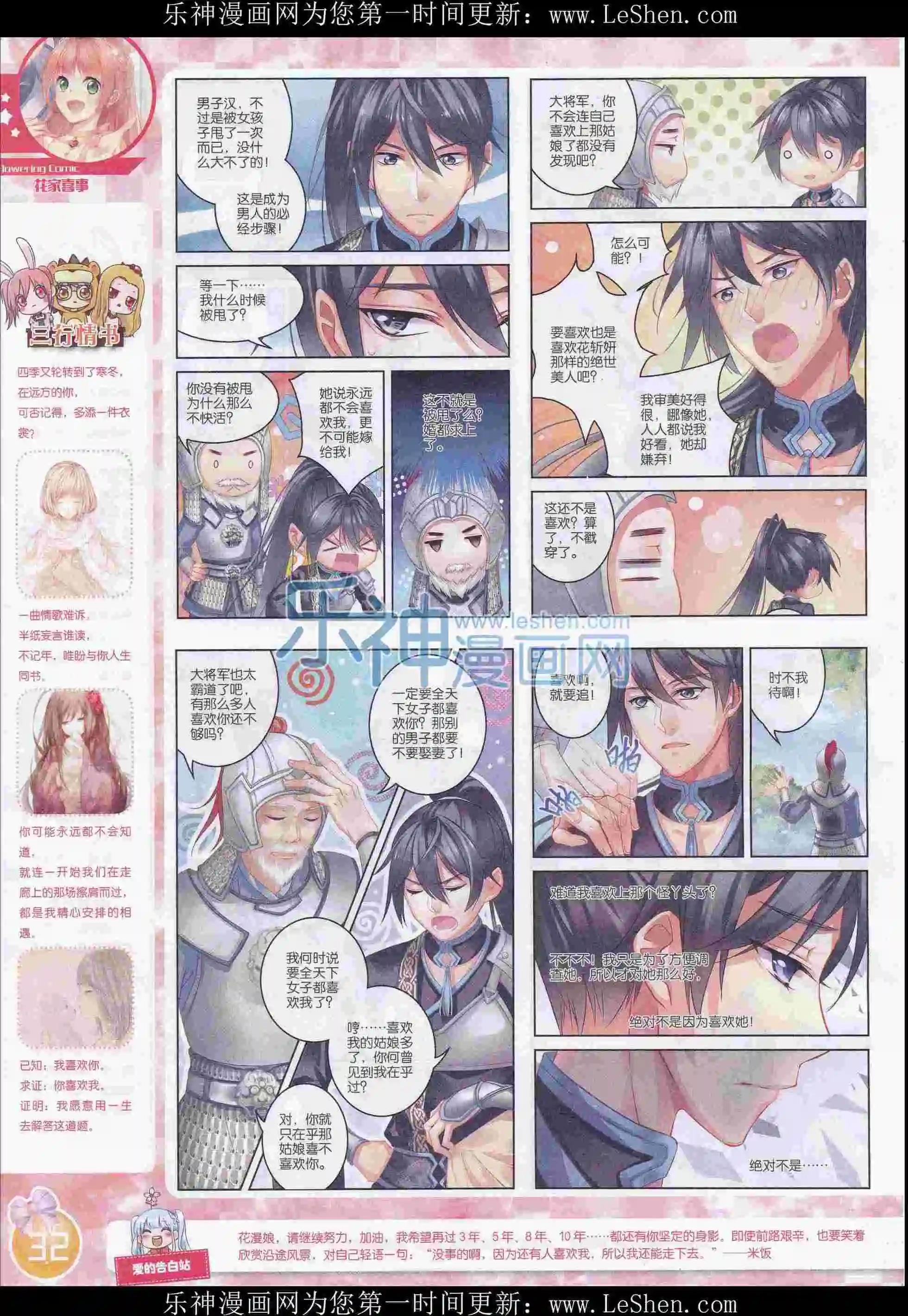 《花漫》2016年03期全本 第34页