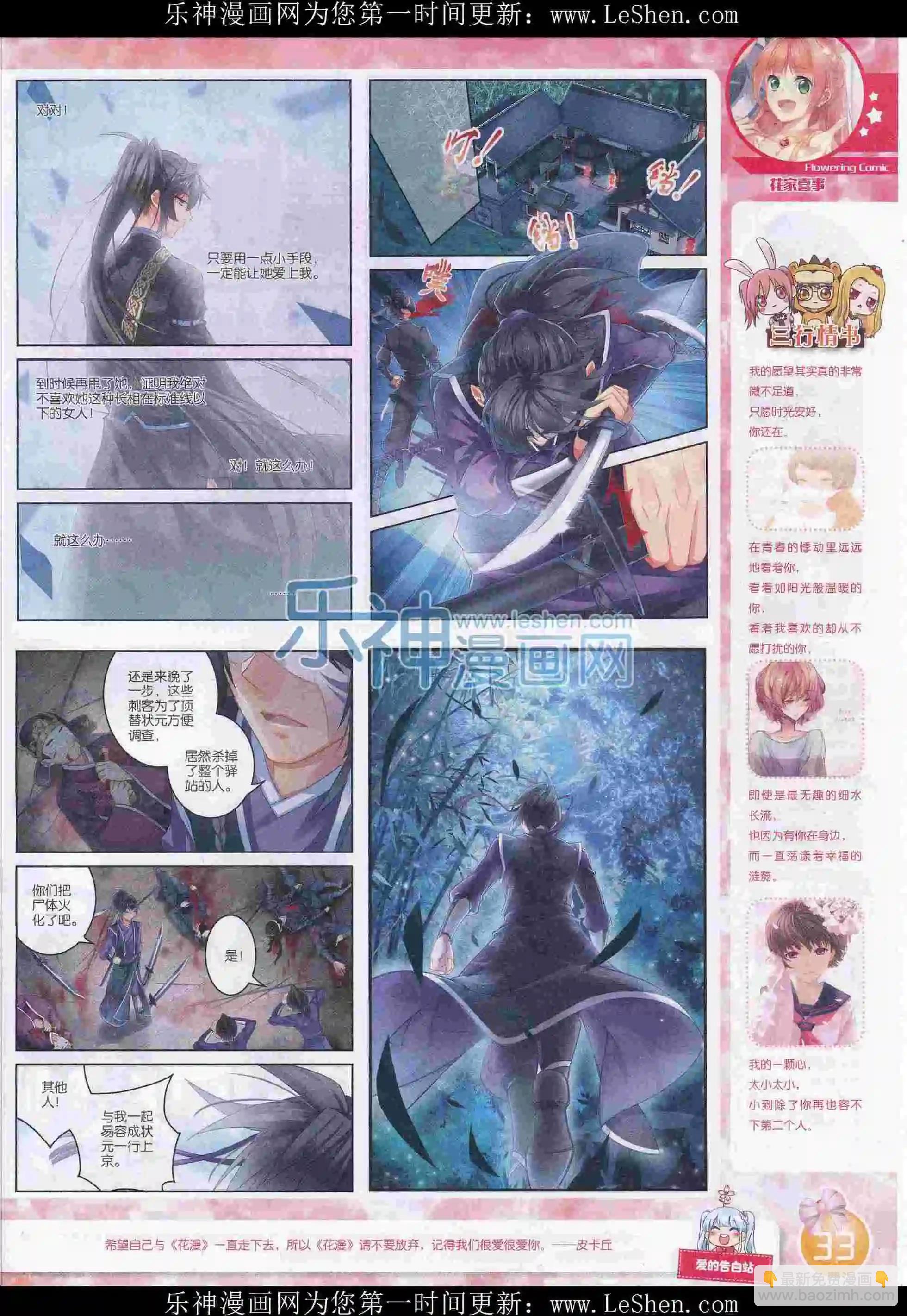 《花漫》2016年03期全本 第35页