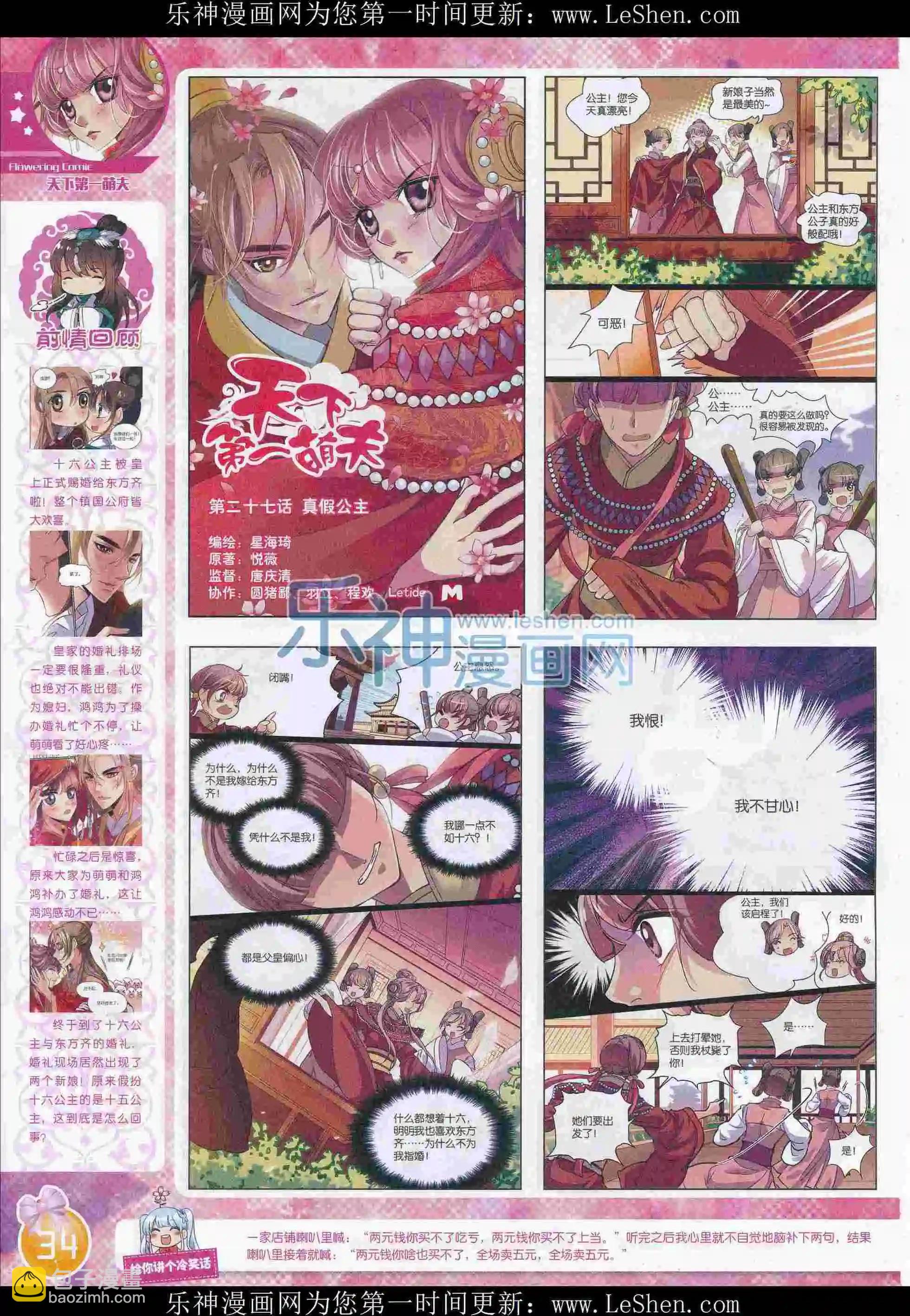 《花漫》2016年03期全本 第36页