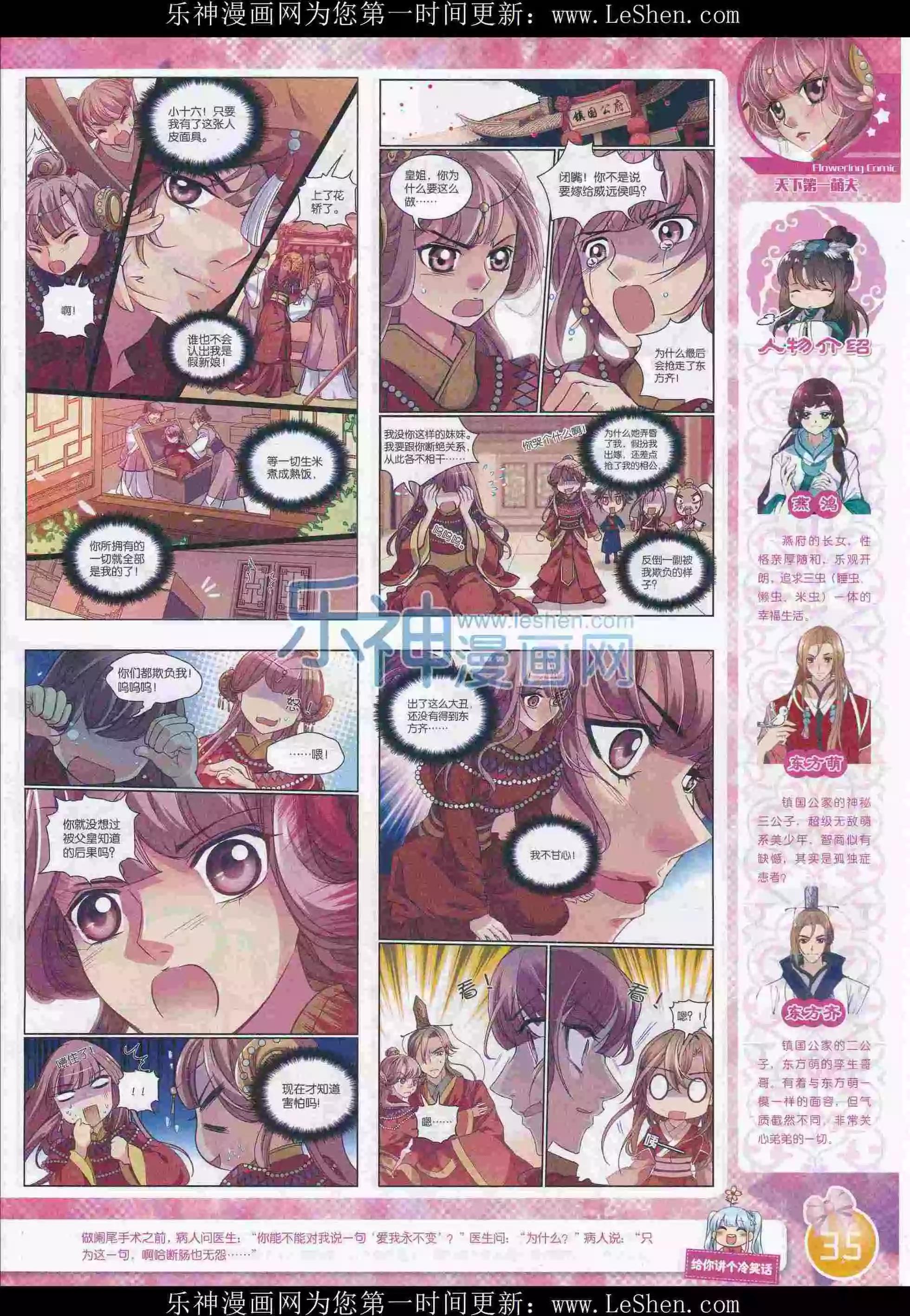《花漫》2016年03期全本 第37页