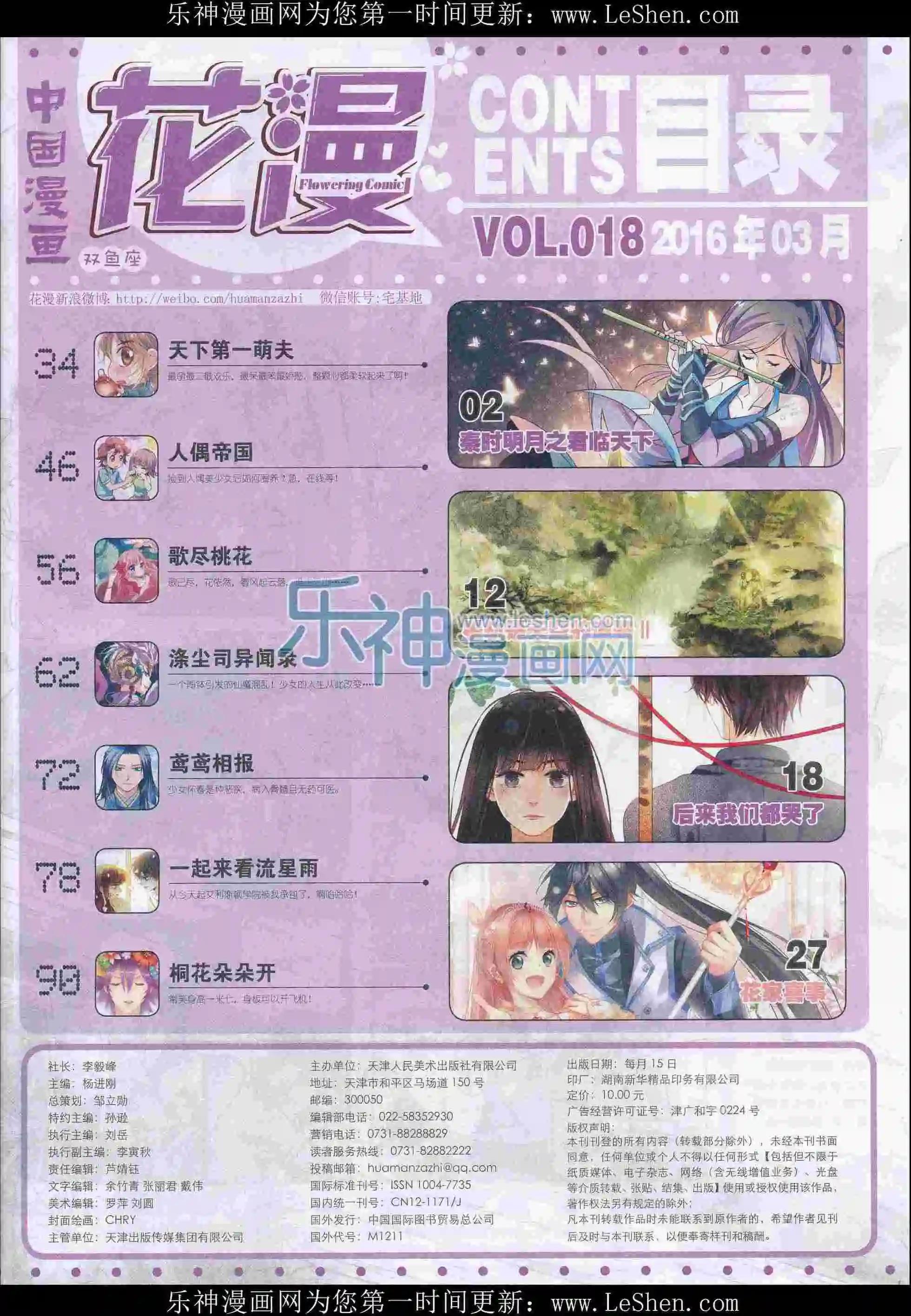 《花漫》2016年03期全本 第3页