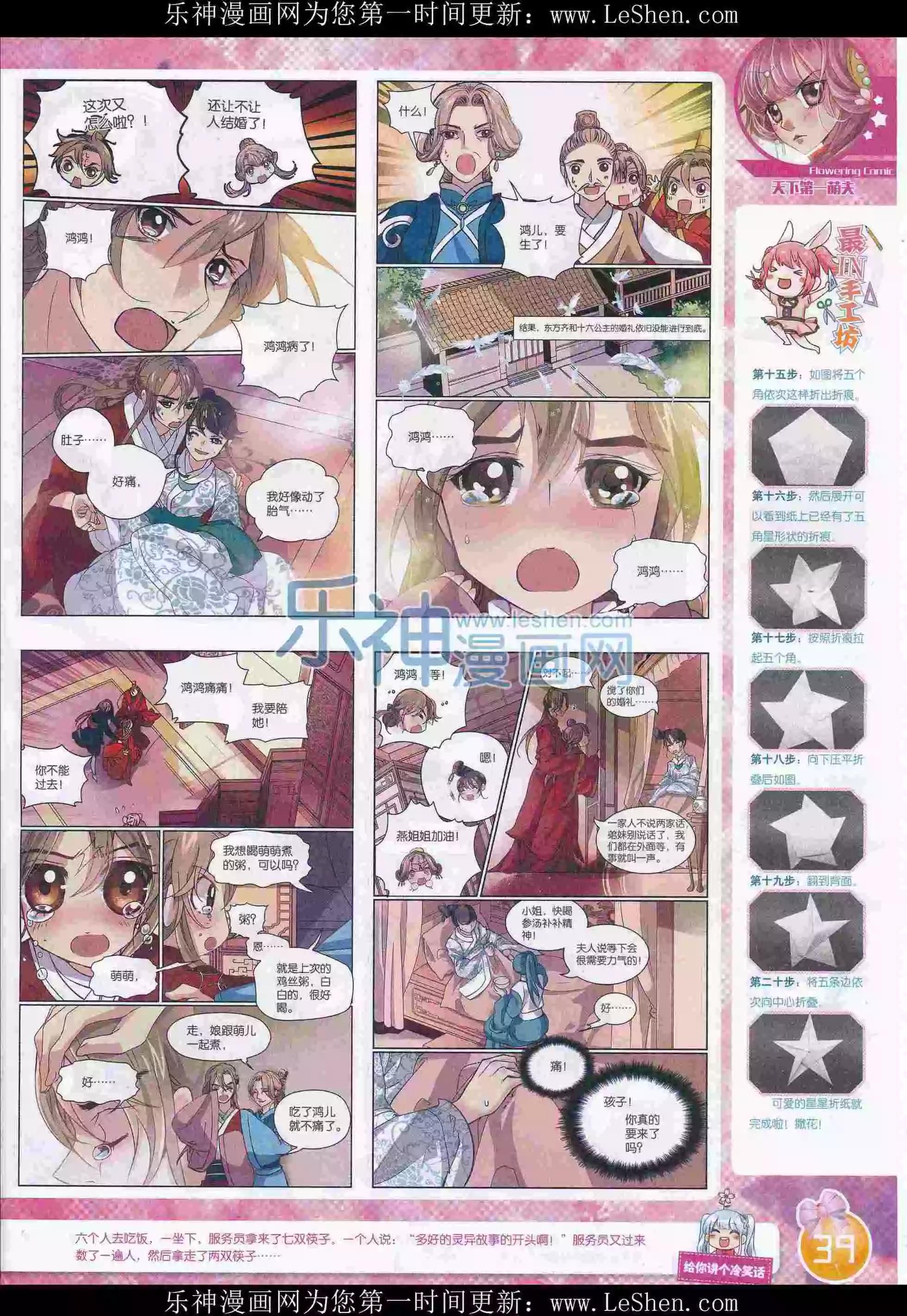 《花漫》2016年03期全本 第41页
