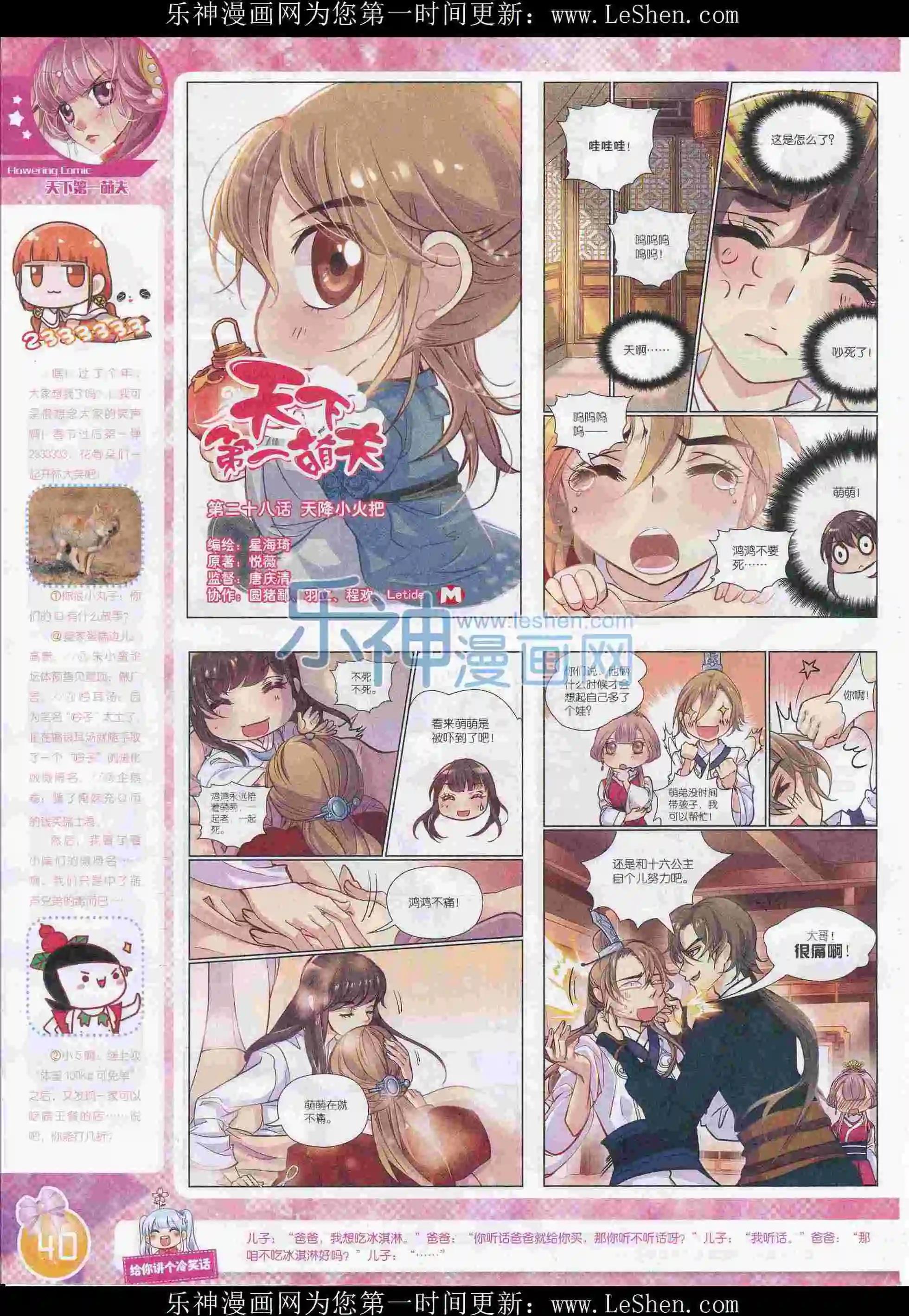 《花漫》2016年03期全本 第42页
