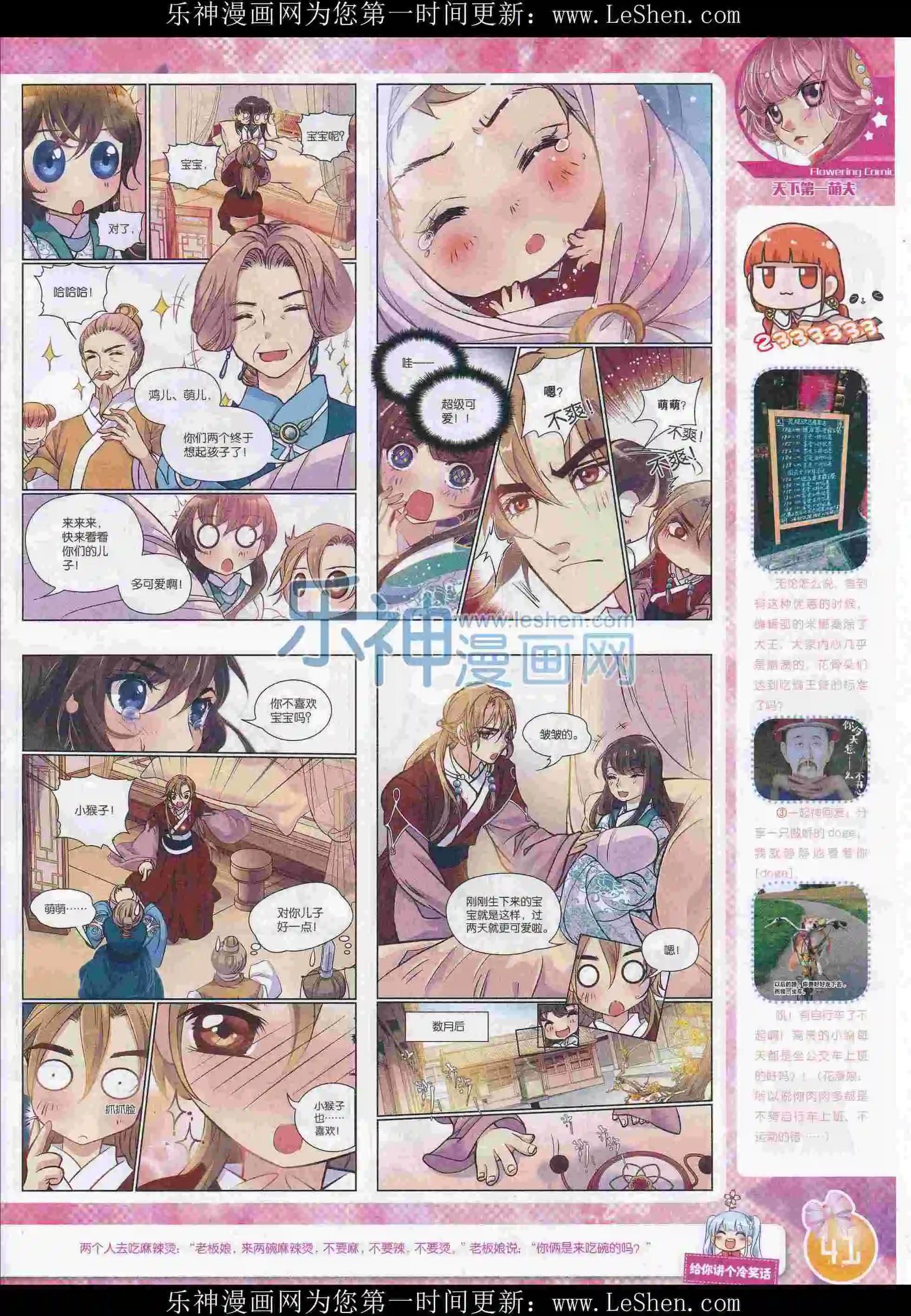 《花漫》2016年03期全本 第43页