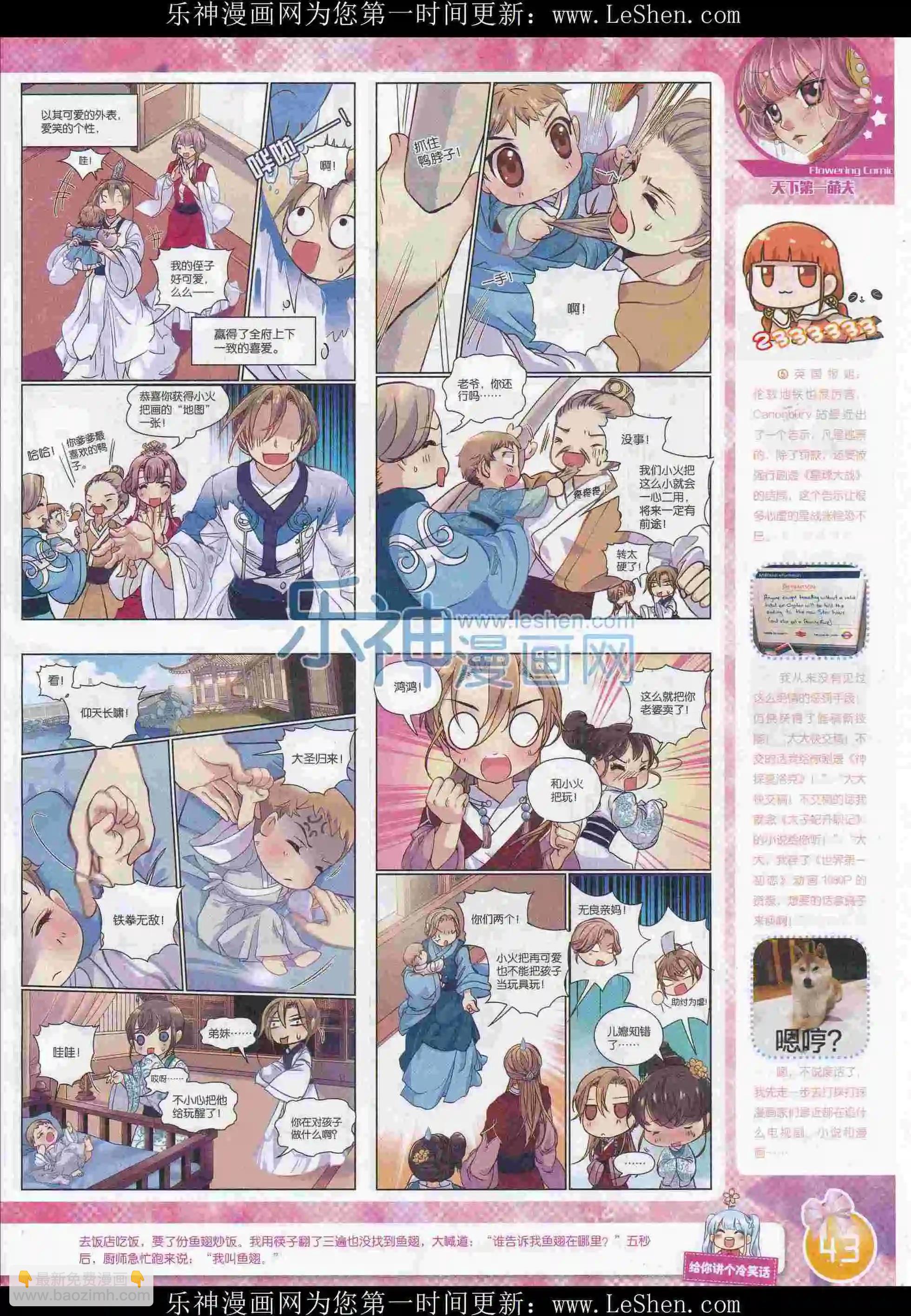 《花漫》2016年03期全本 第45页