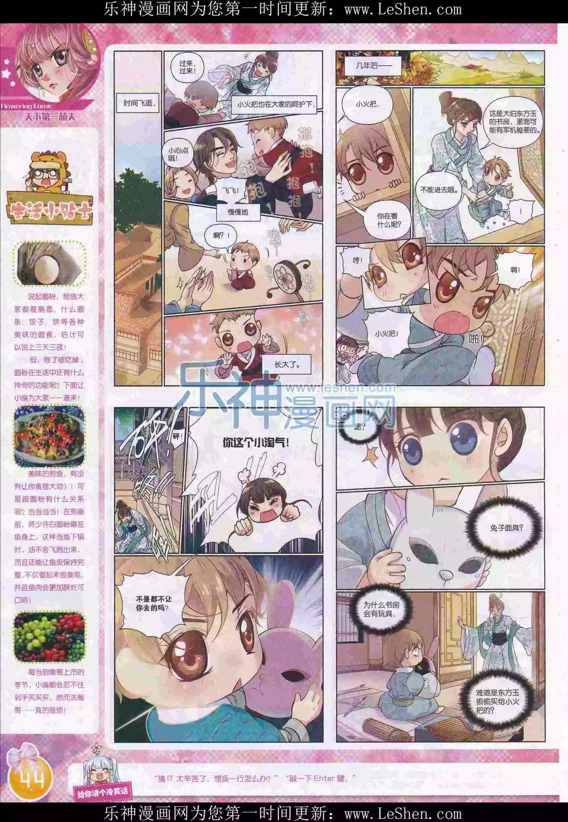 《花漫》2016年03期全本 第46页