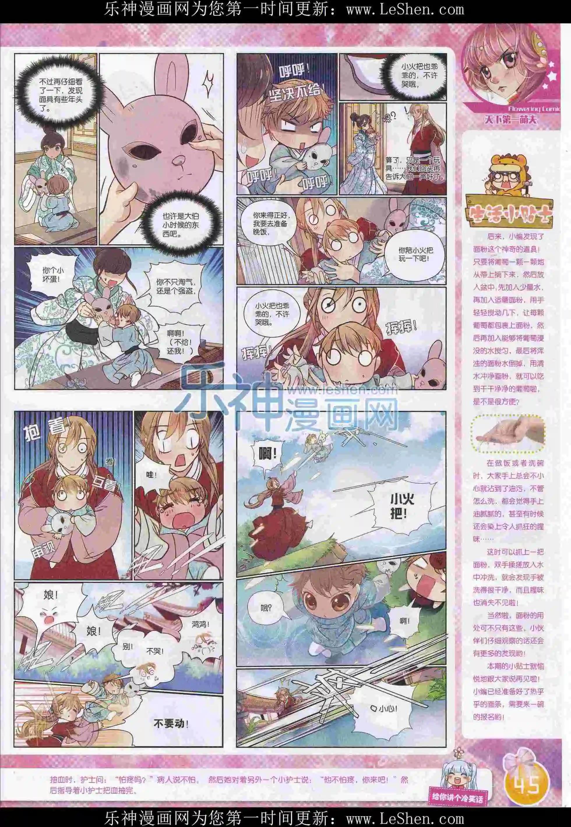 《花漫》2016年03期全本 第47页