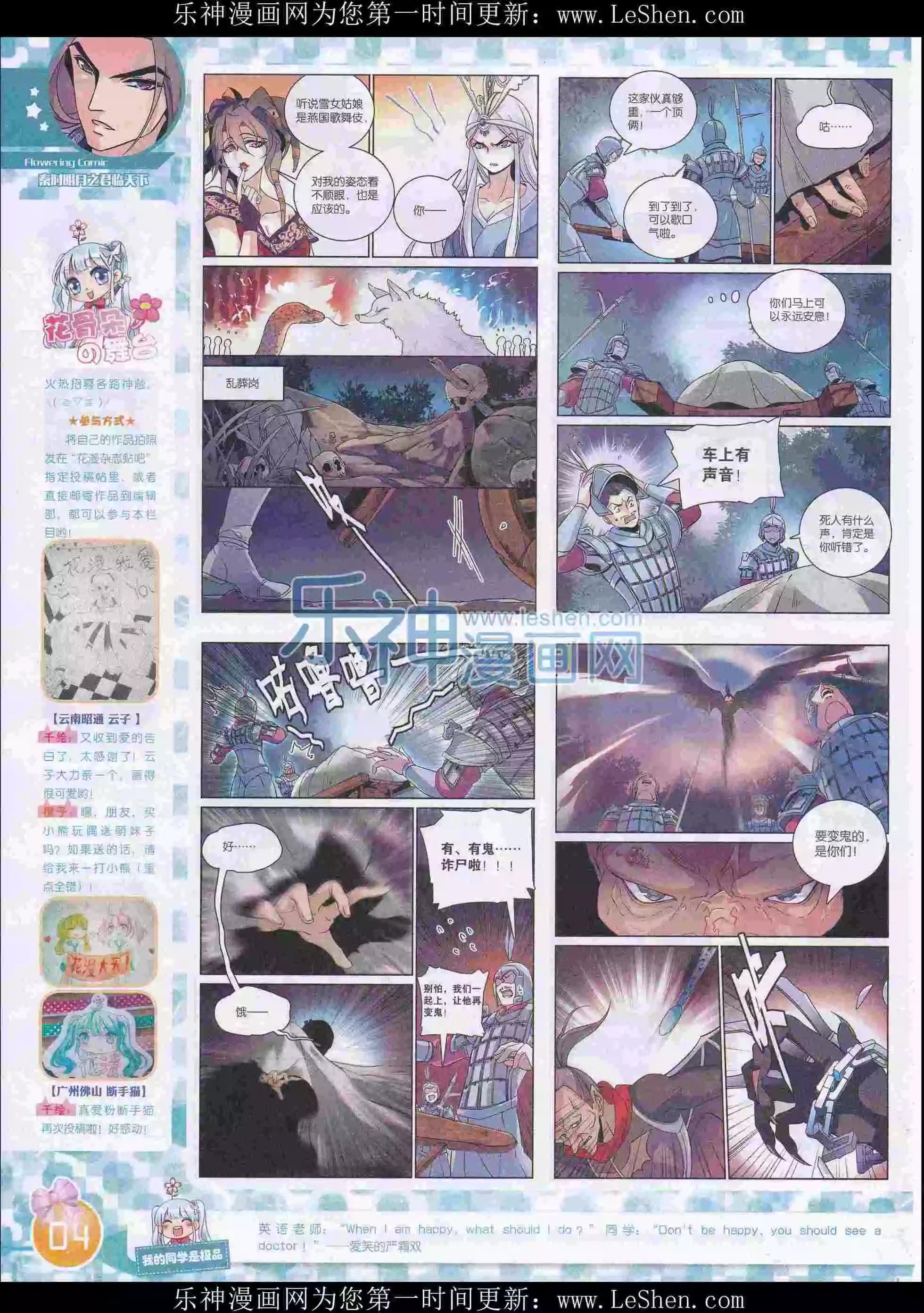 《花漫》2016年03期全本 第6页