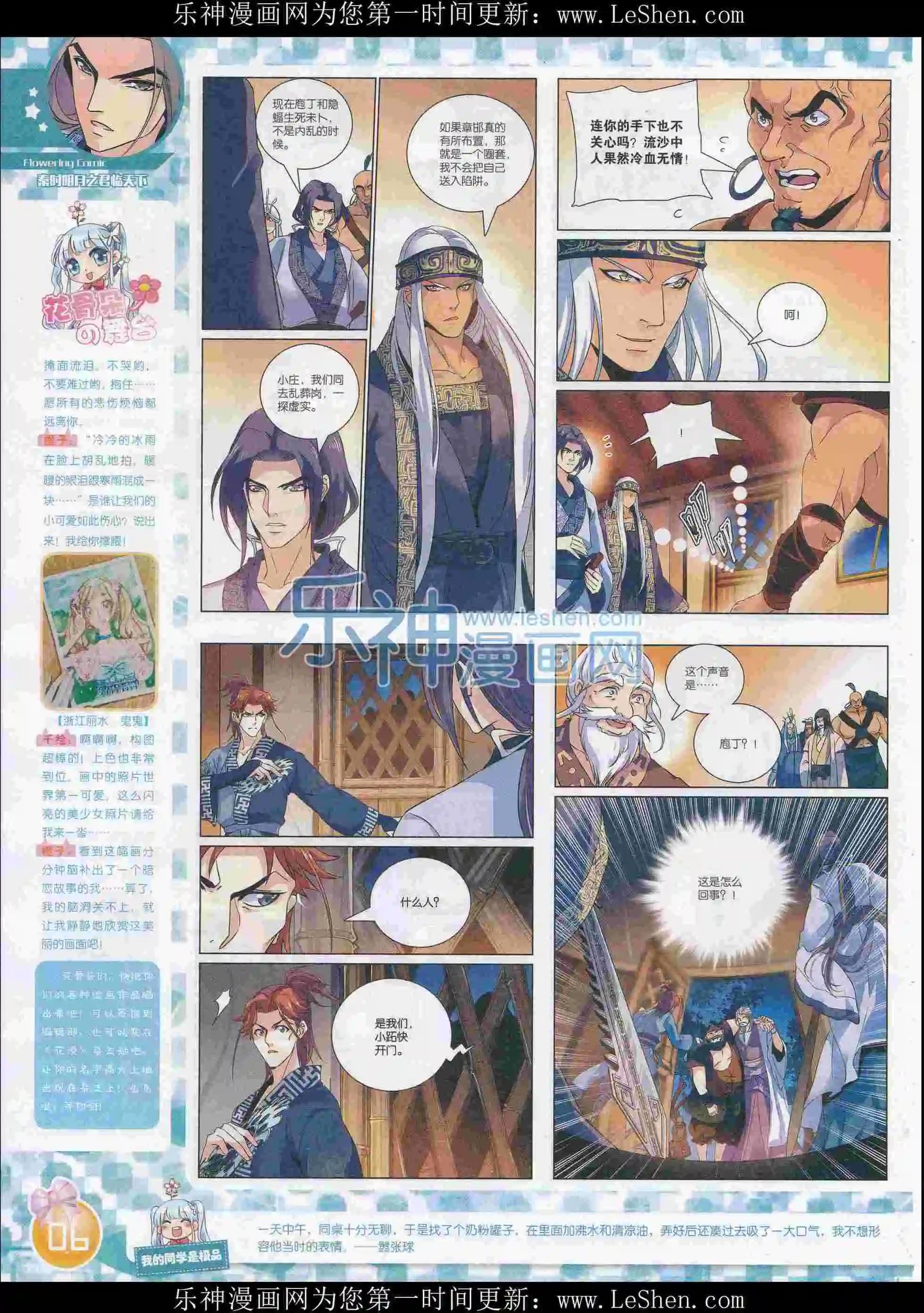 《花漫》2016年03期全本 第8页