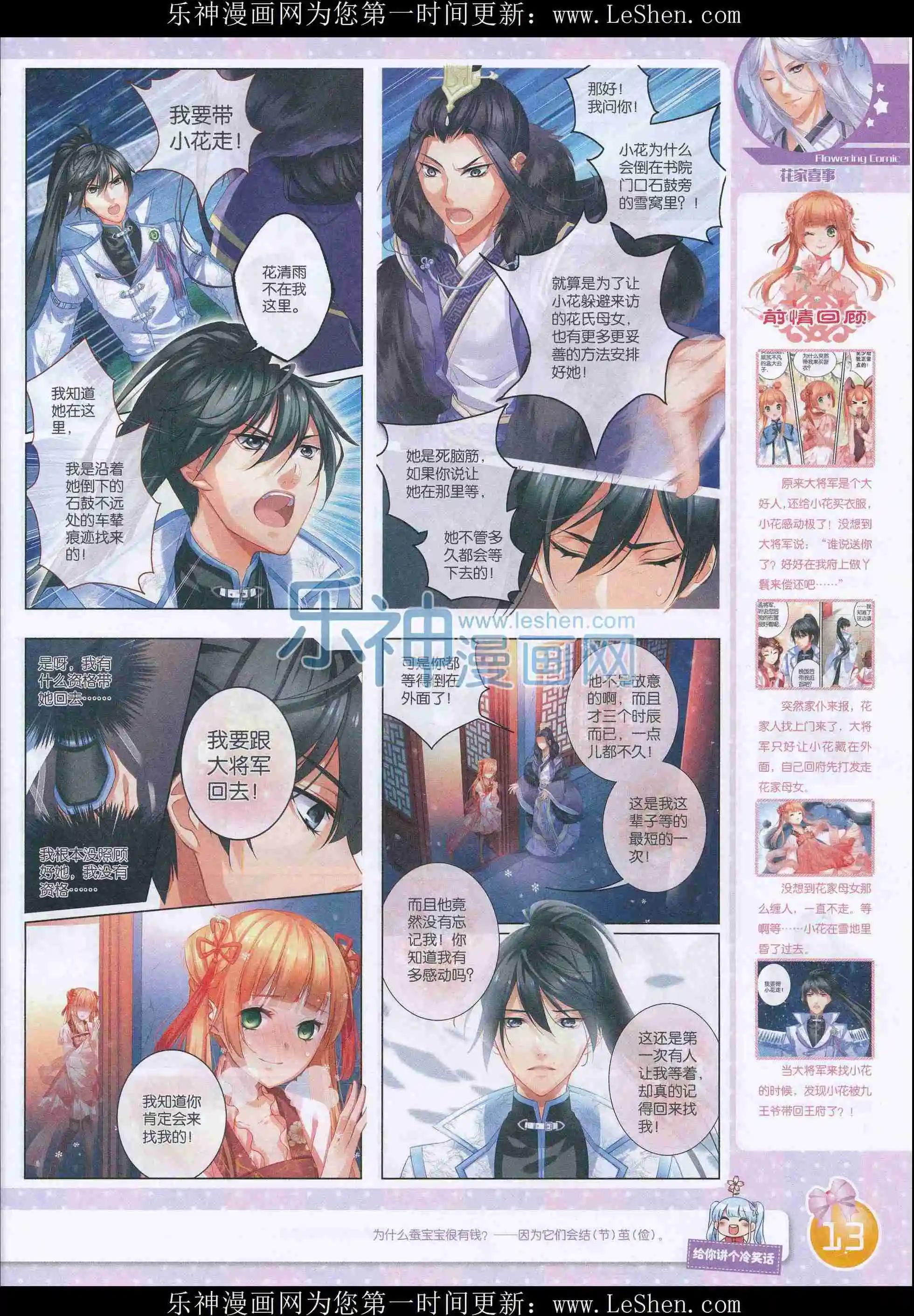 《花漫》2016年02期 第15页
