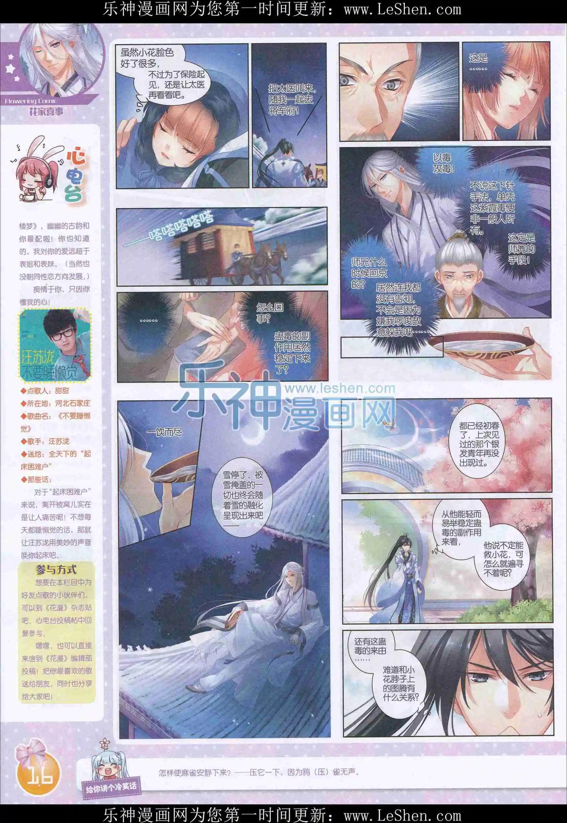 《花漫》2016年02期 第18页