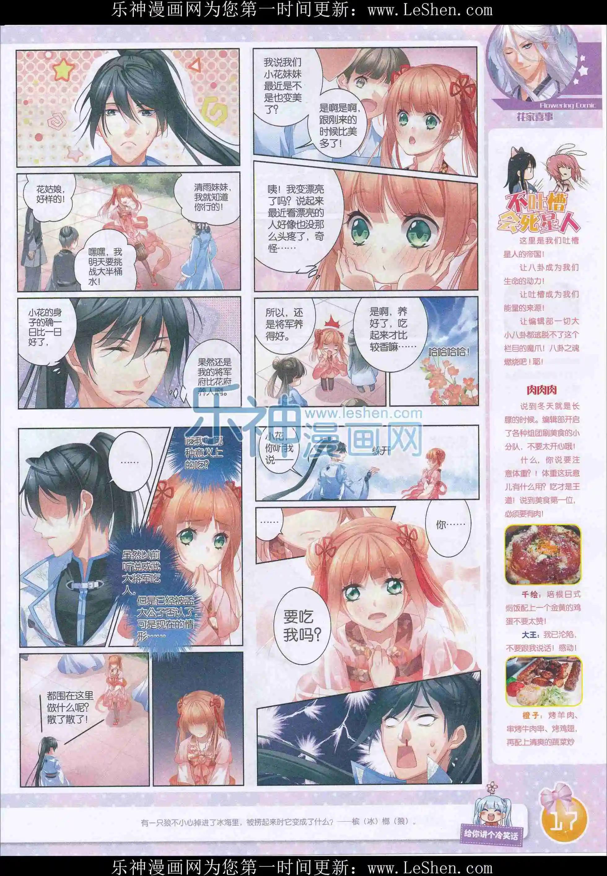 《花漫》2016年02期 第19页
