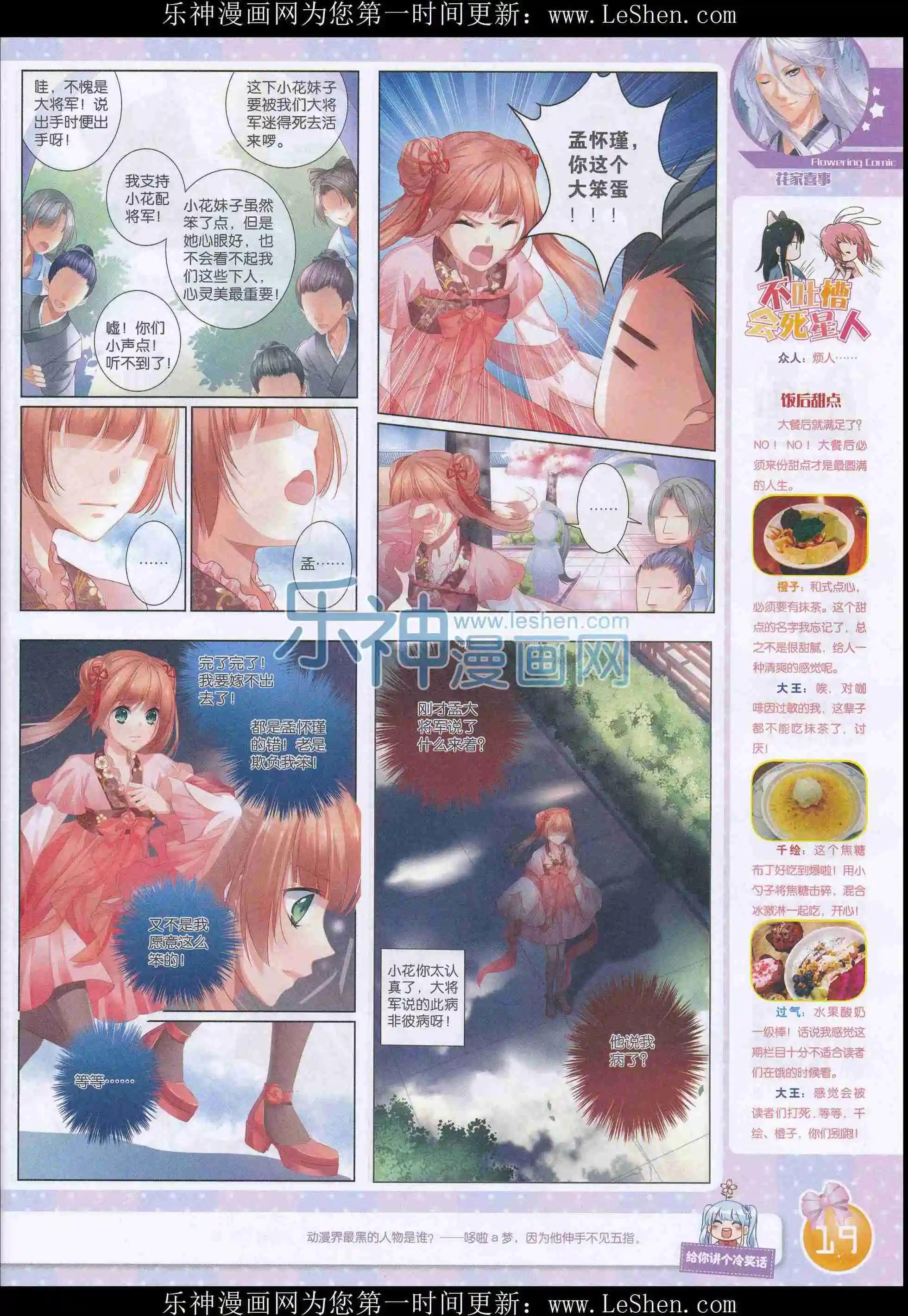 《花漫》2016年02期 第21页