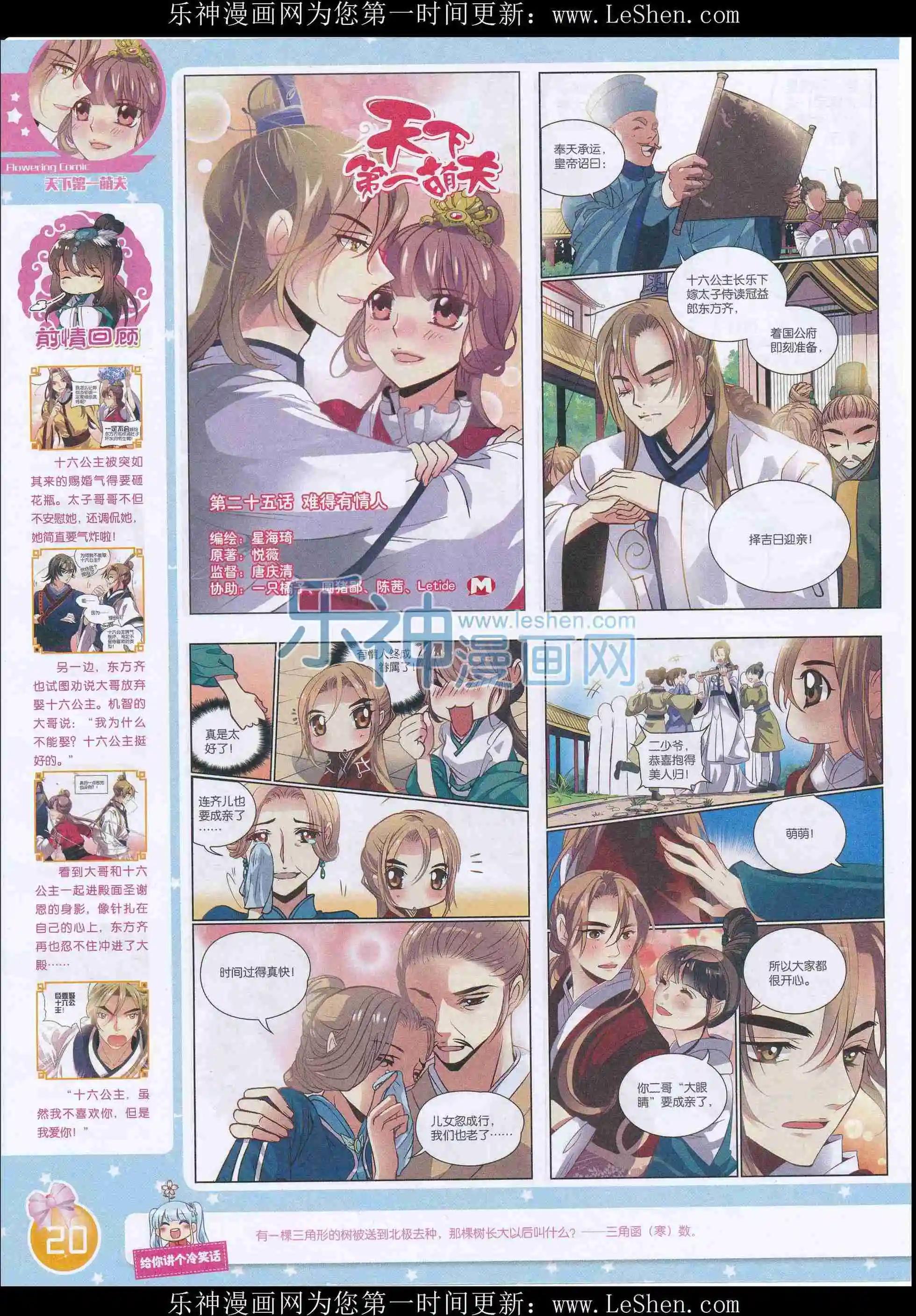《花漫》2016年02期 第22页