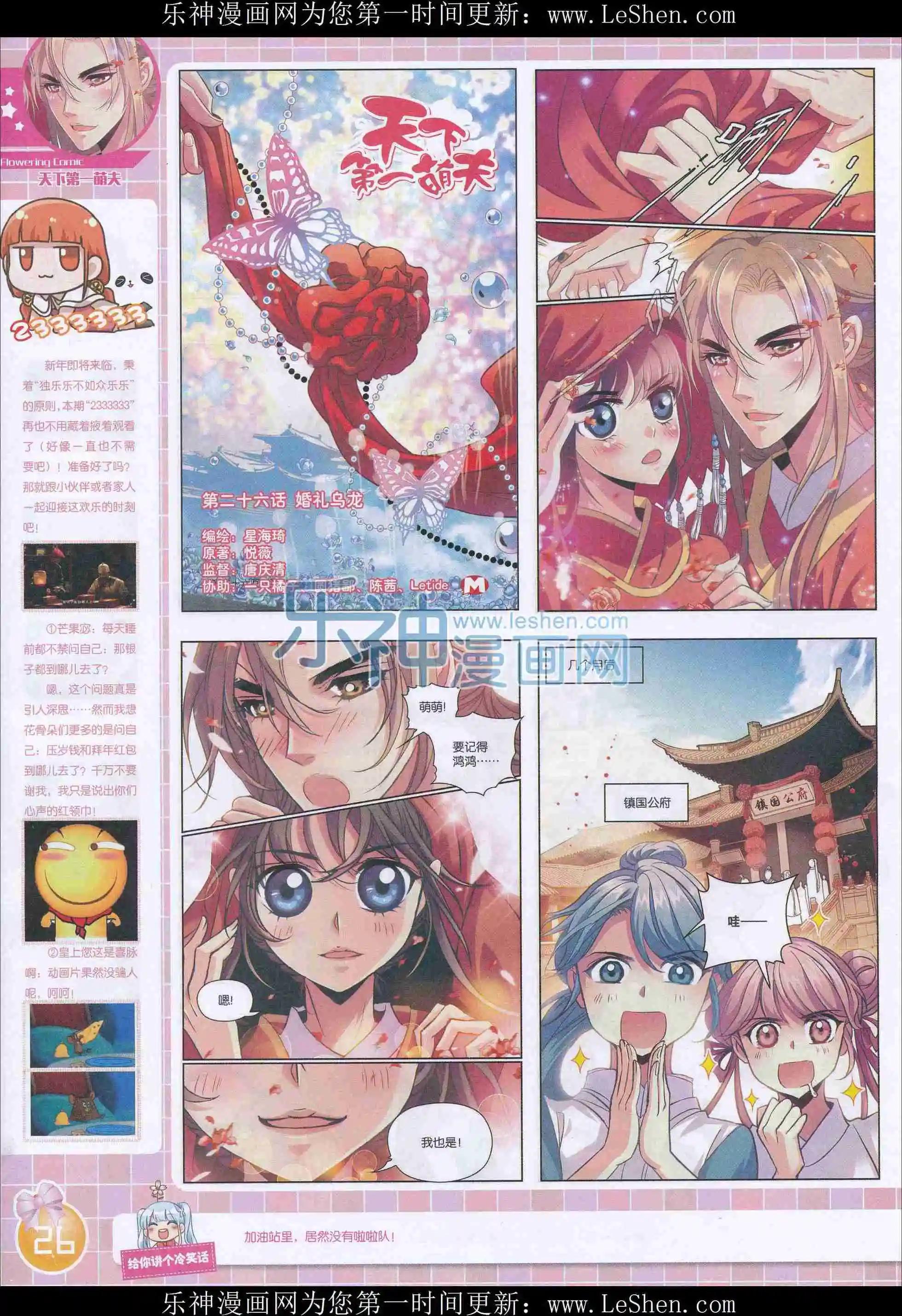 《花漫》2016年02期 第28页