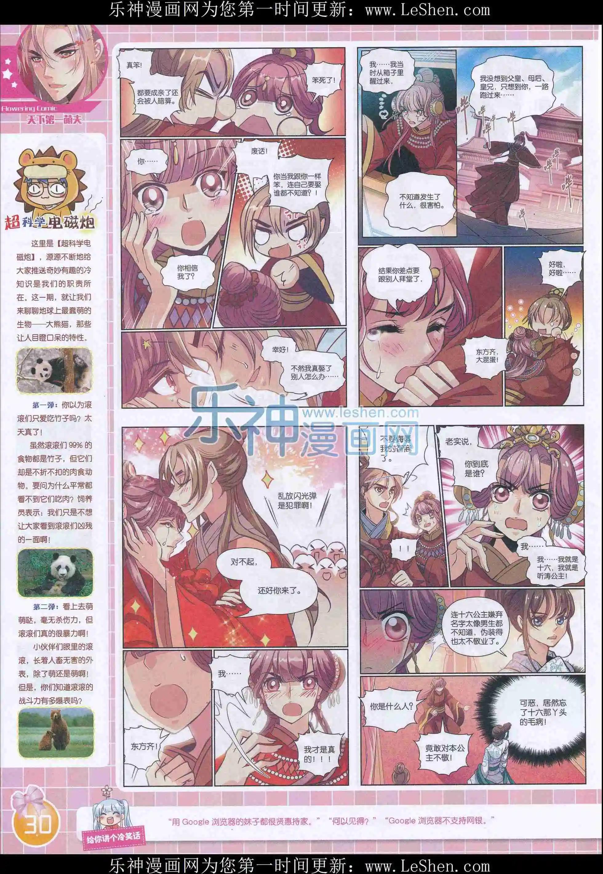 《花漫》2016年02期 第32页