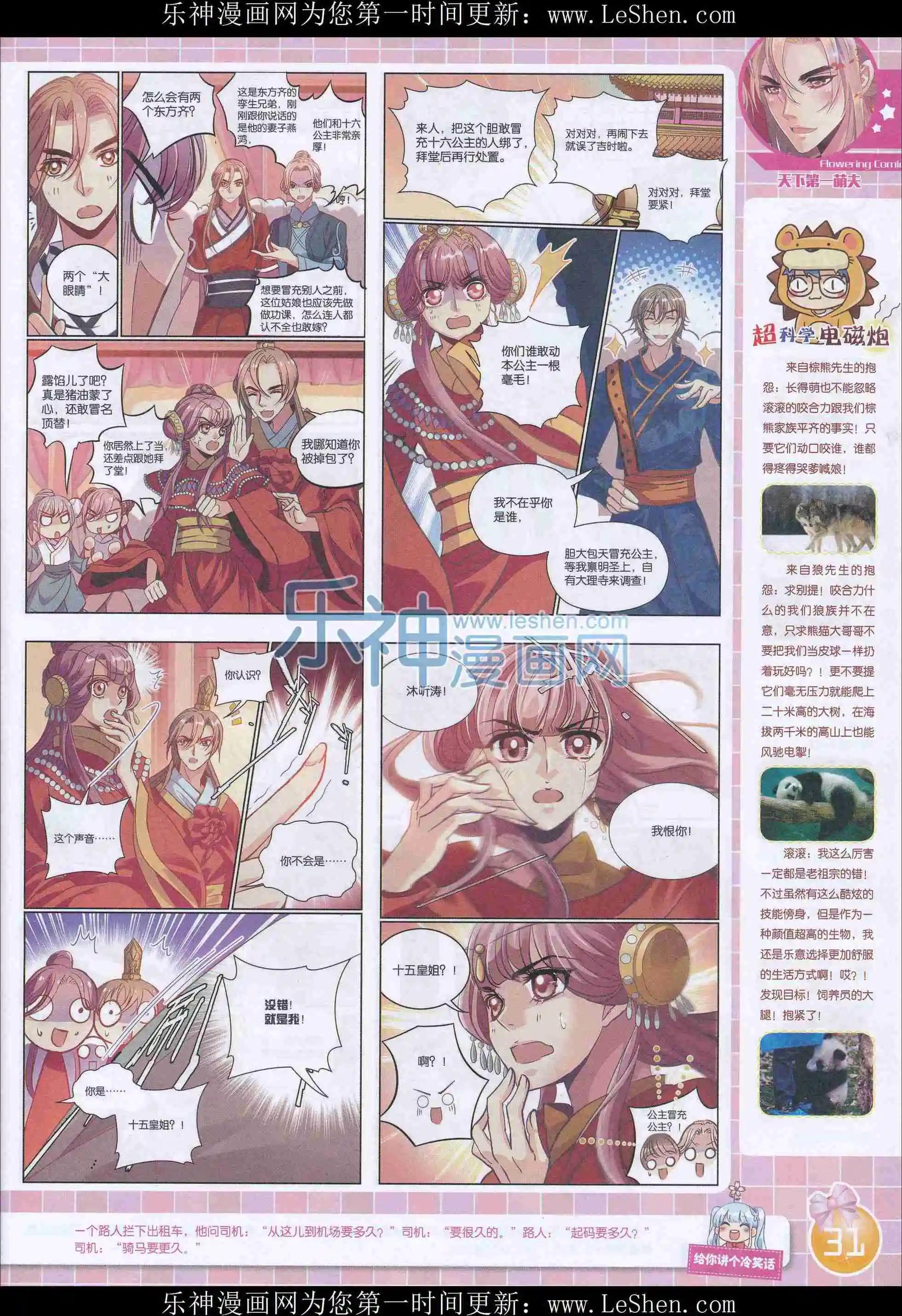 《花漫》2016年02期 第33页