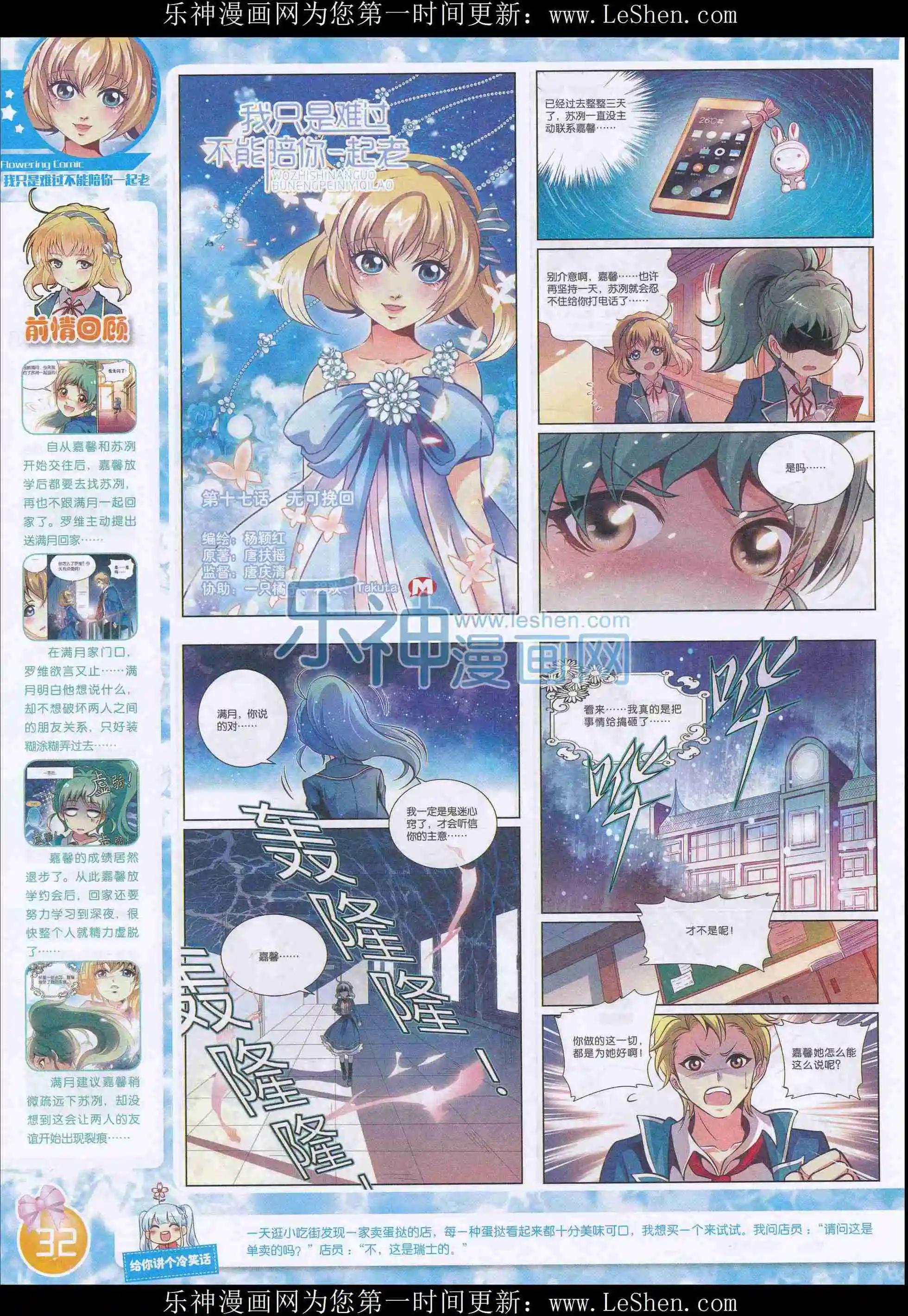 《花漫》2016年02期 第34页