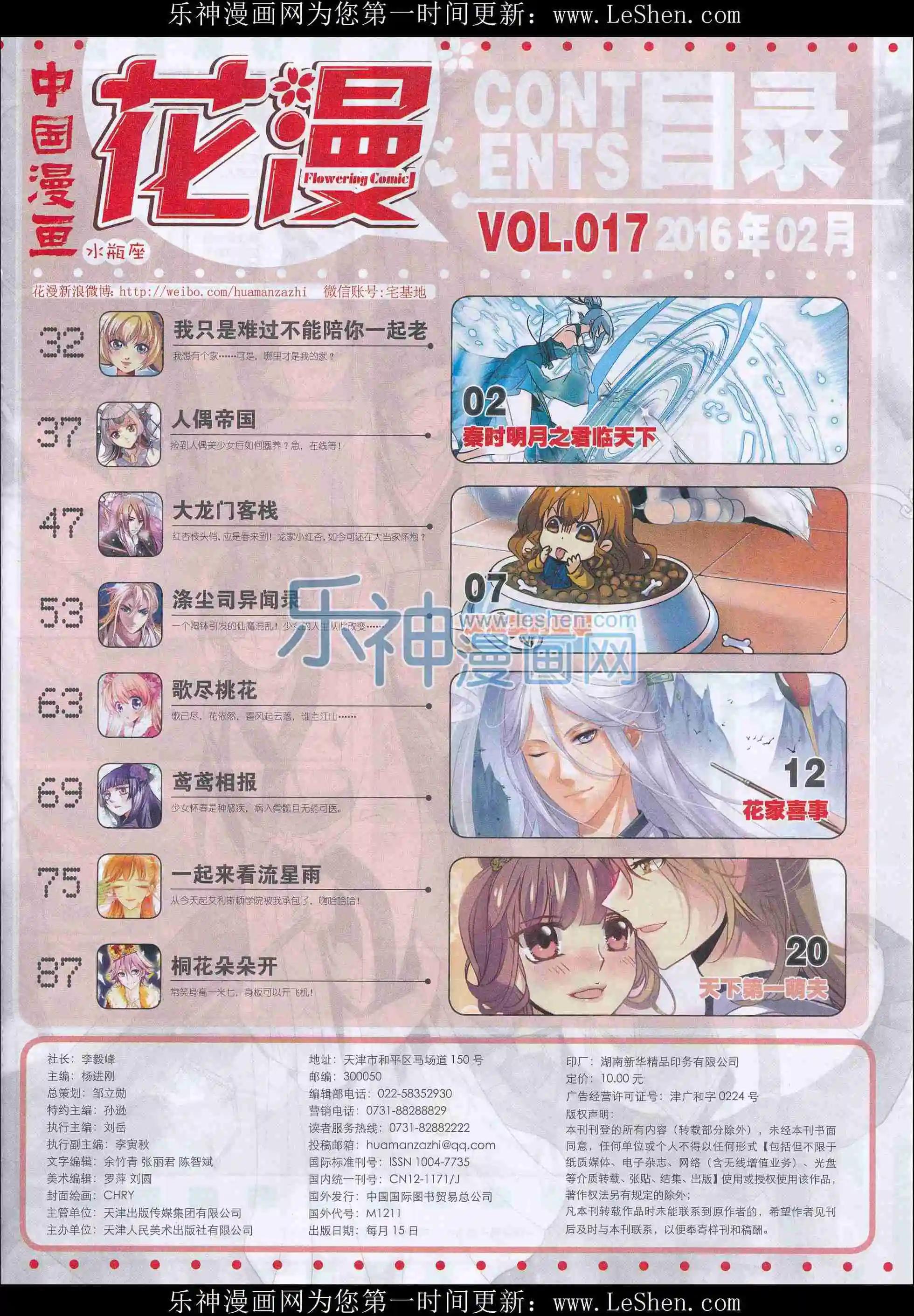《花漫》2016年02期 第3页