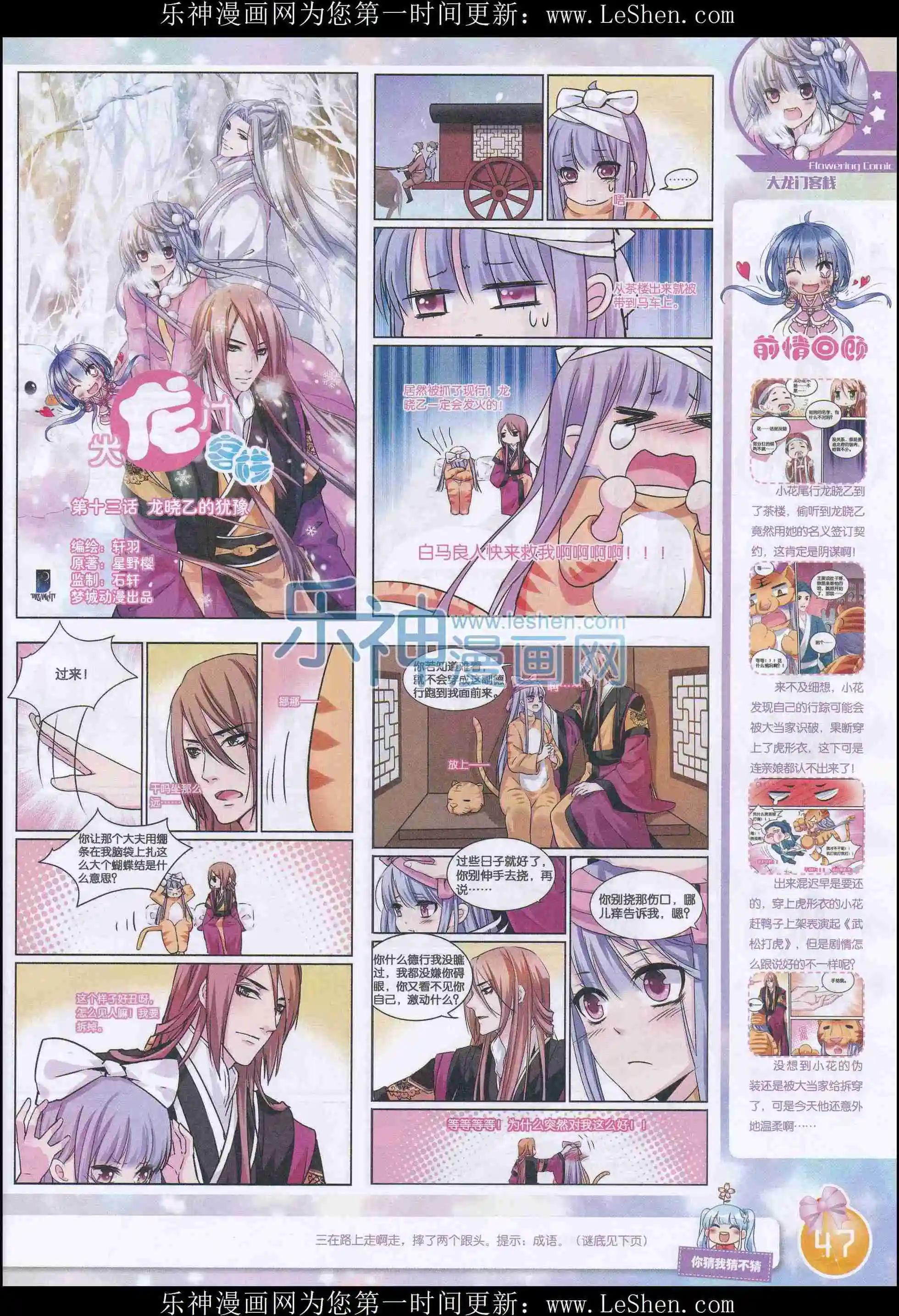 《花漫》2016年02期 第49页