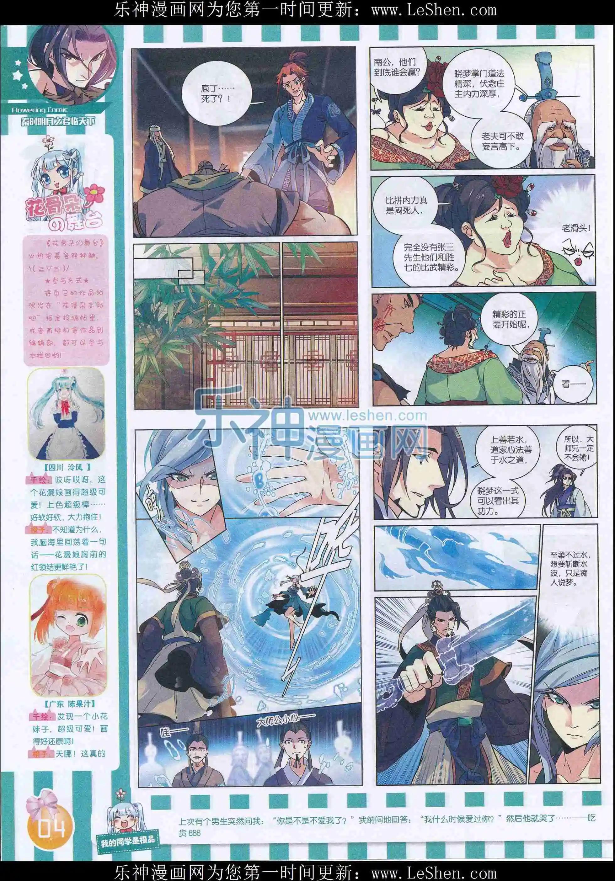 《花漫》2016年02期 第6页