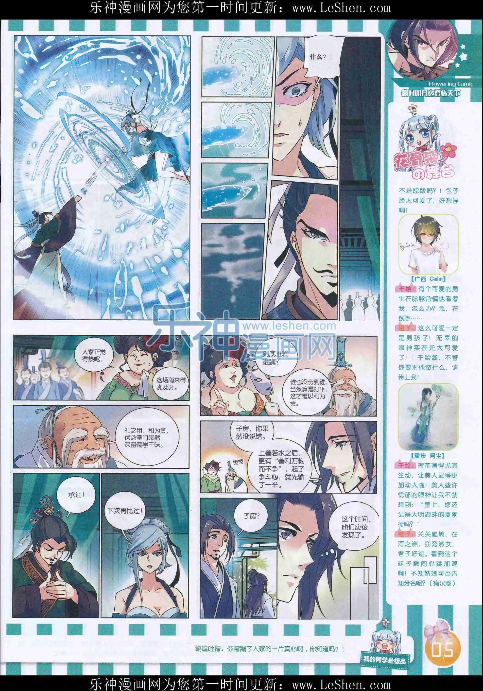 《花漫》2016年02期 第7页