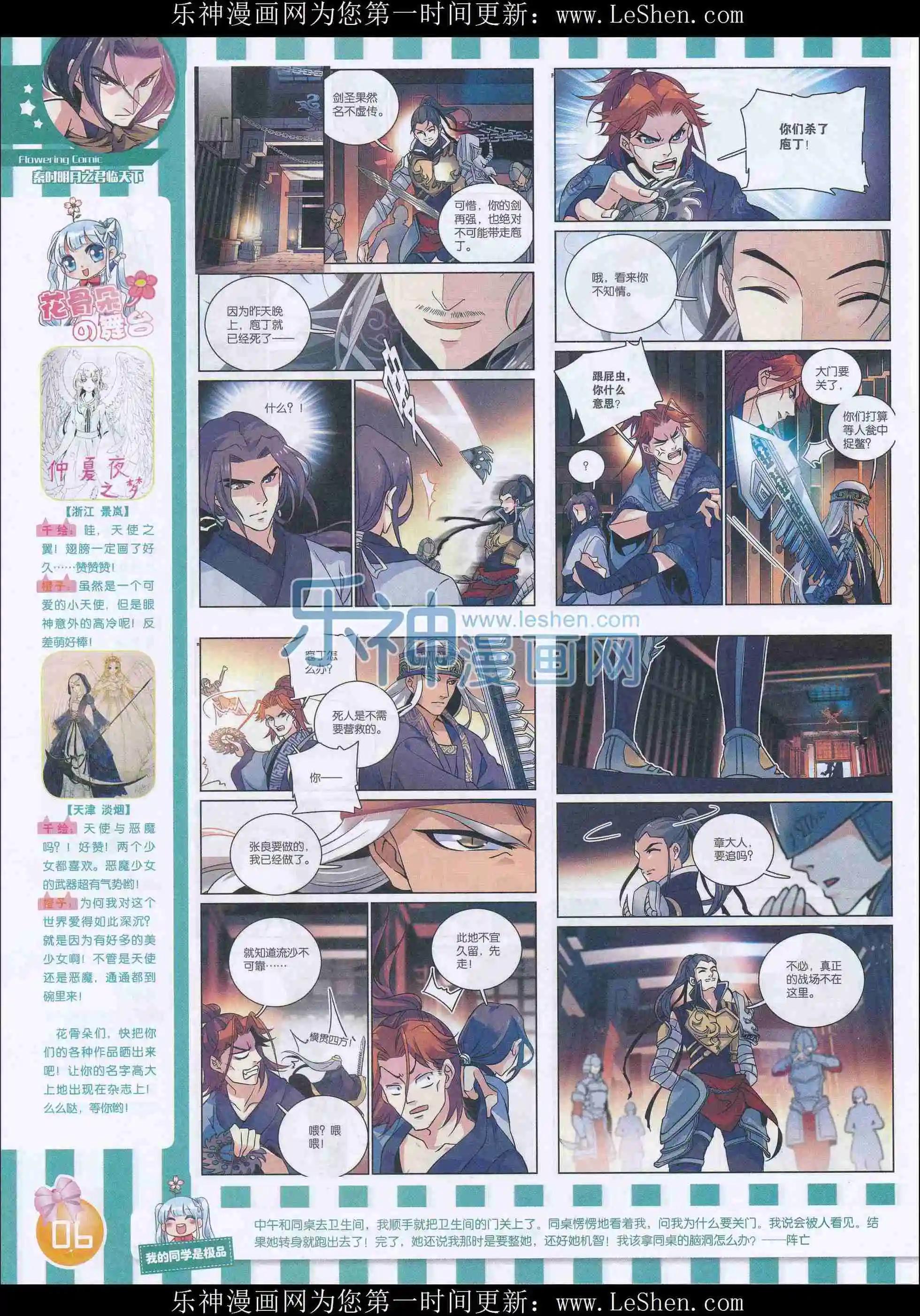 《花漫》2016年02期 第8页