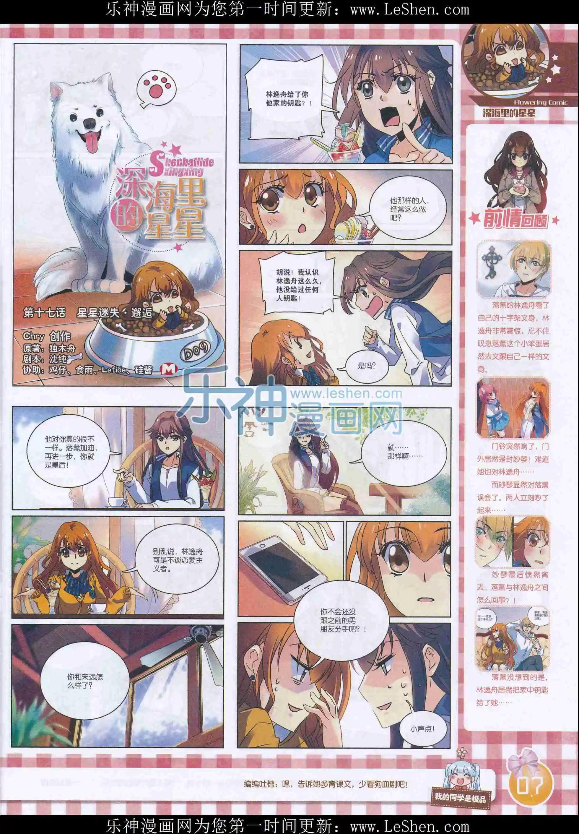《花漫》2016年02期 第9页