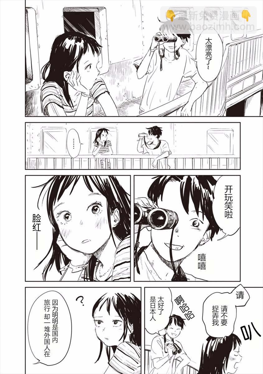 《血海的诺亚》1话 第10页