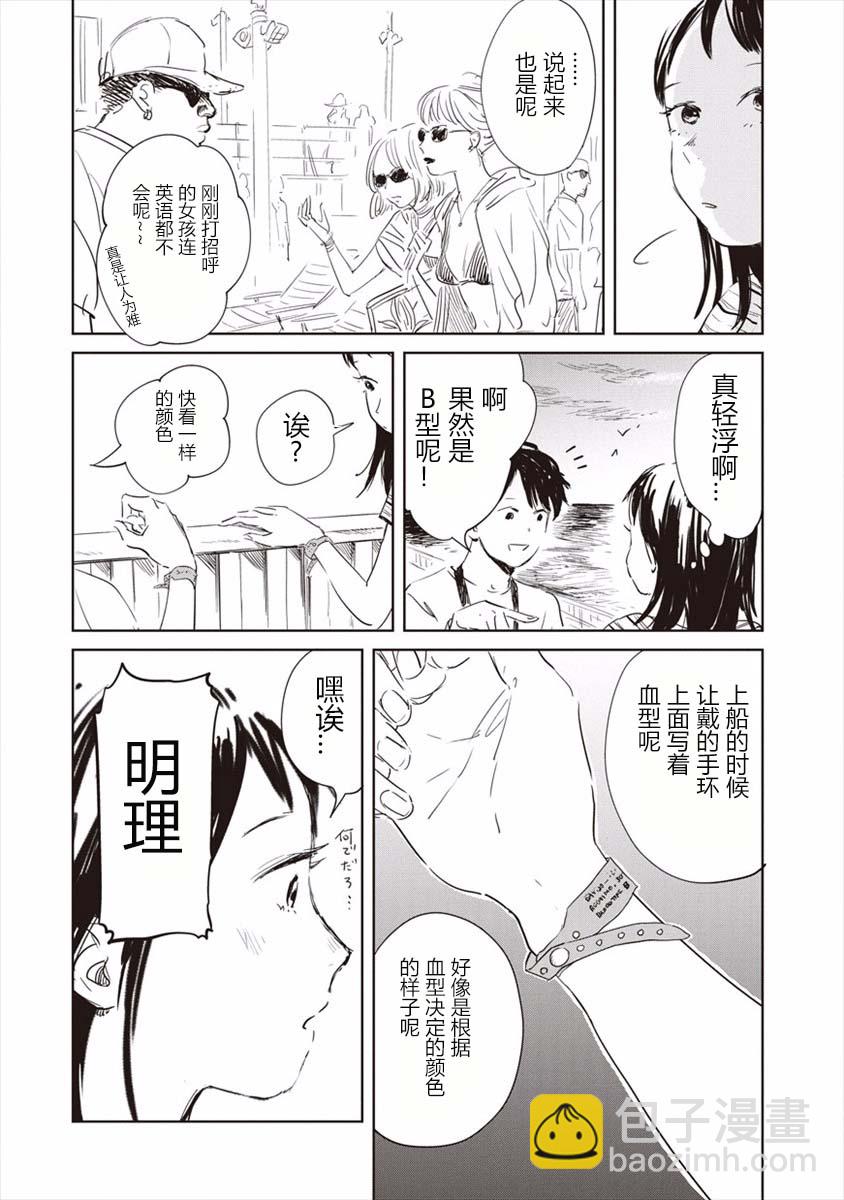 《血海的诺亚》1话 第11页
