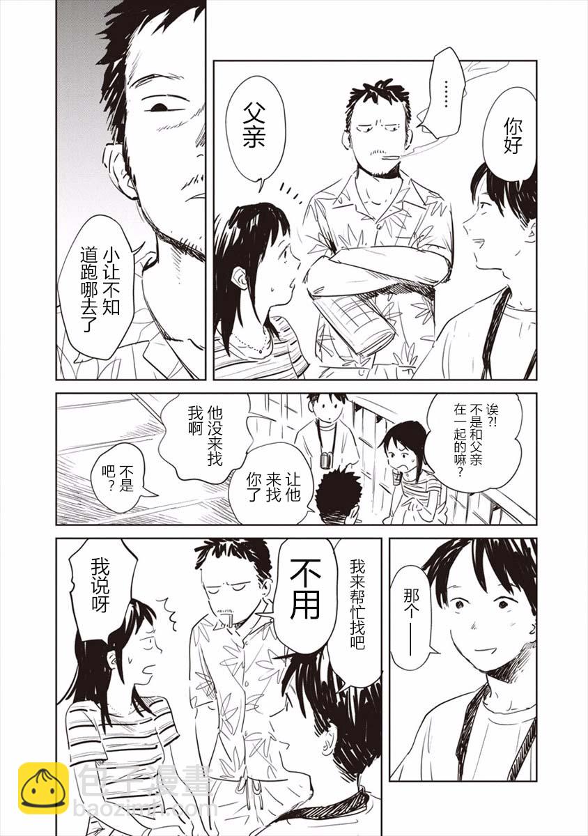 《血海的诺亚》1话 第12页