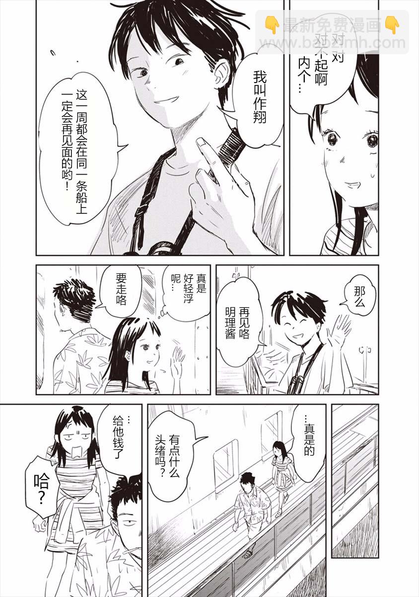 《血海的诺亚》1话 第13页
