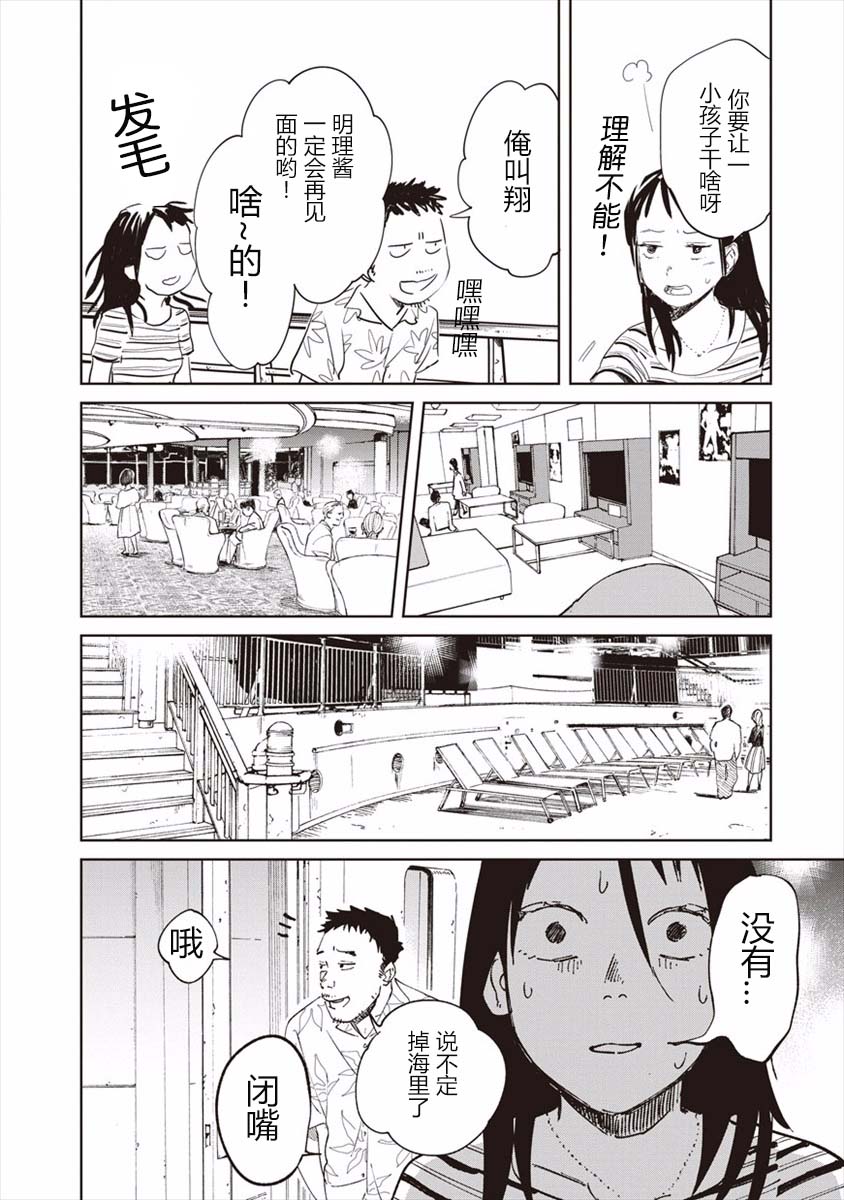《血海的诺亚》1话 第14页