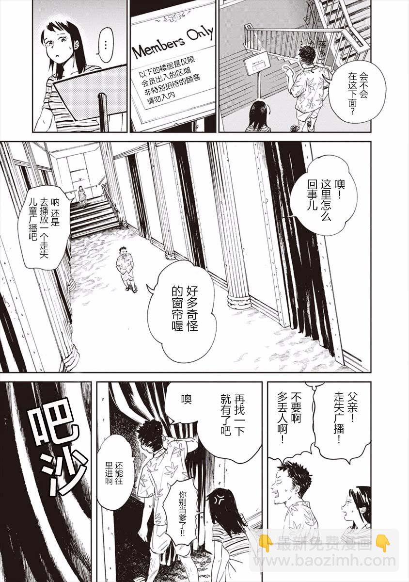 《血海的诺亚》1话 第15页