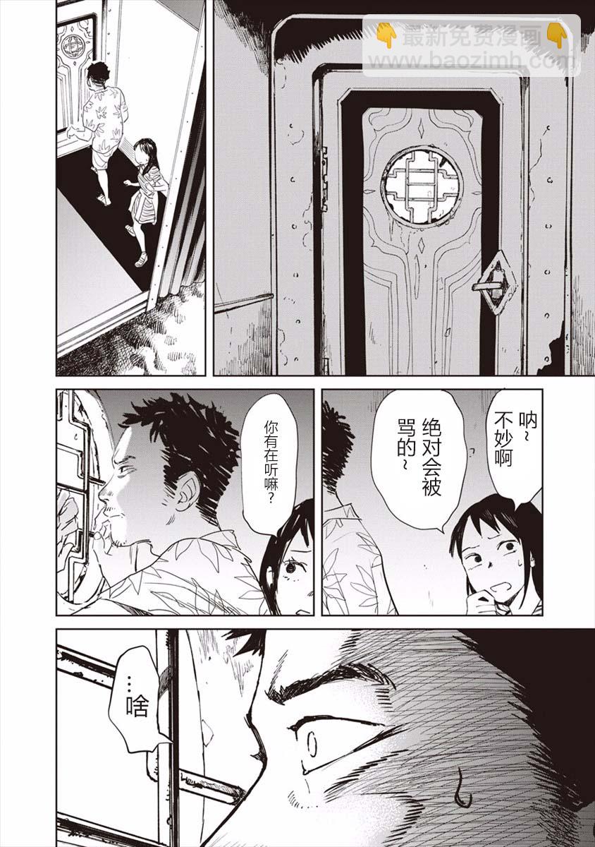 《血海的诺亚》1话 第16页